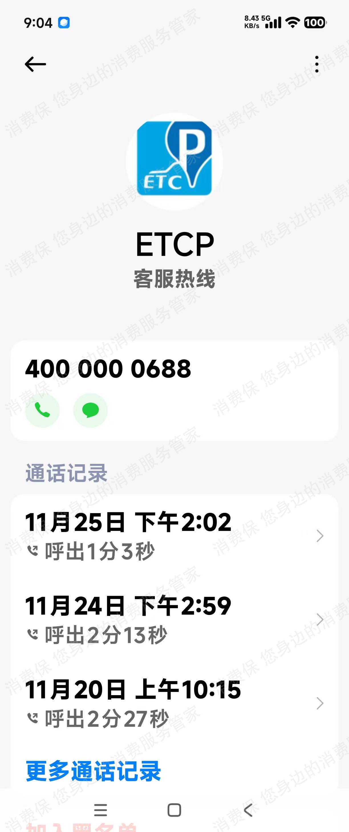 北京悦畅科技（ETCP）服务不到位/态度差