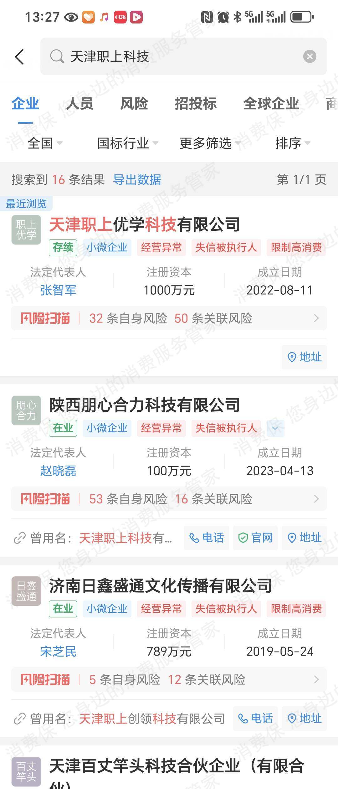 职上教育退款问题