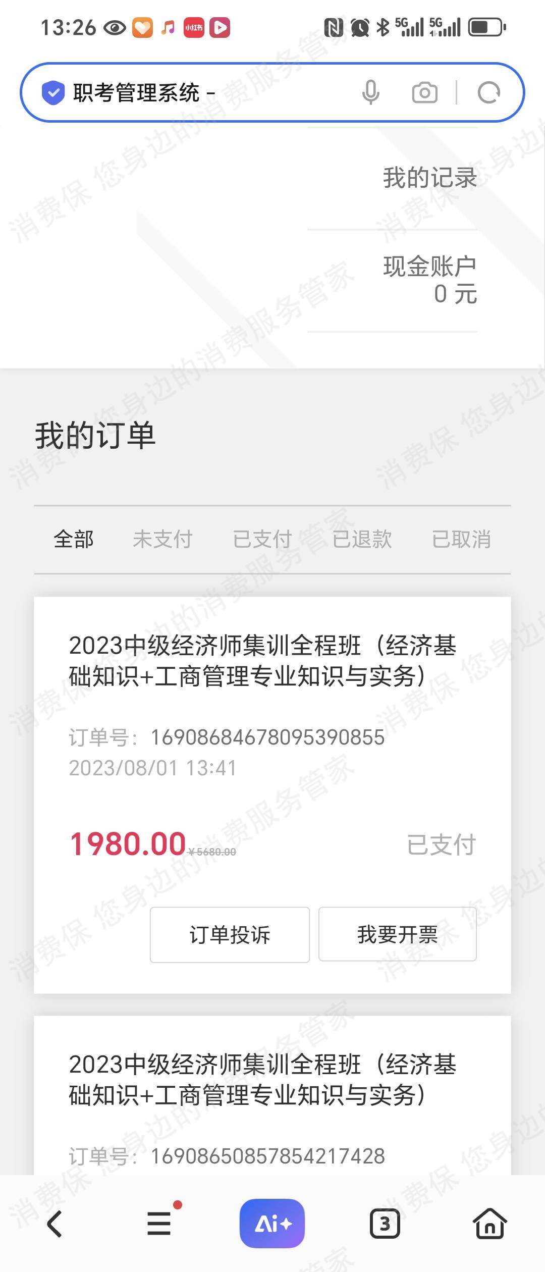 职上教育霸王条款