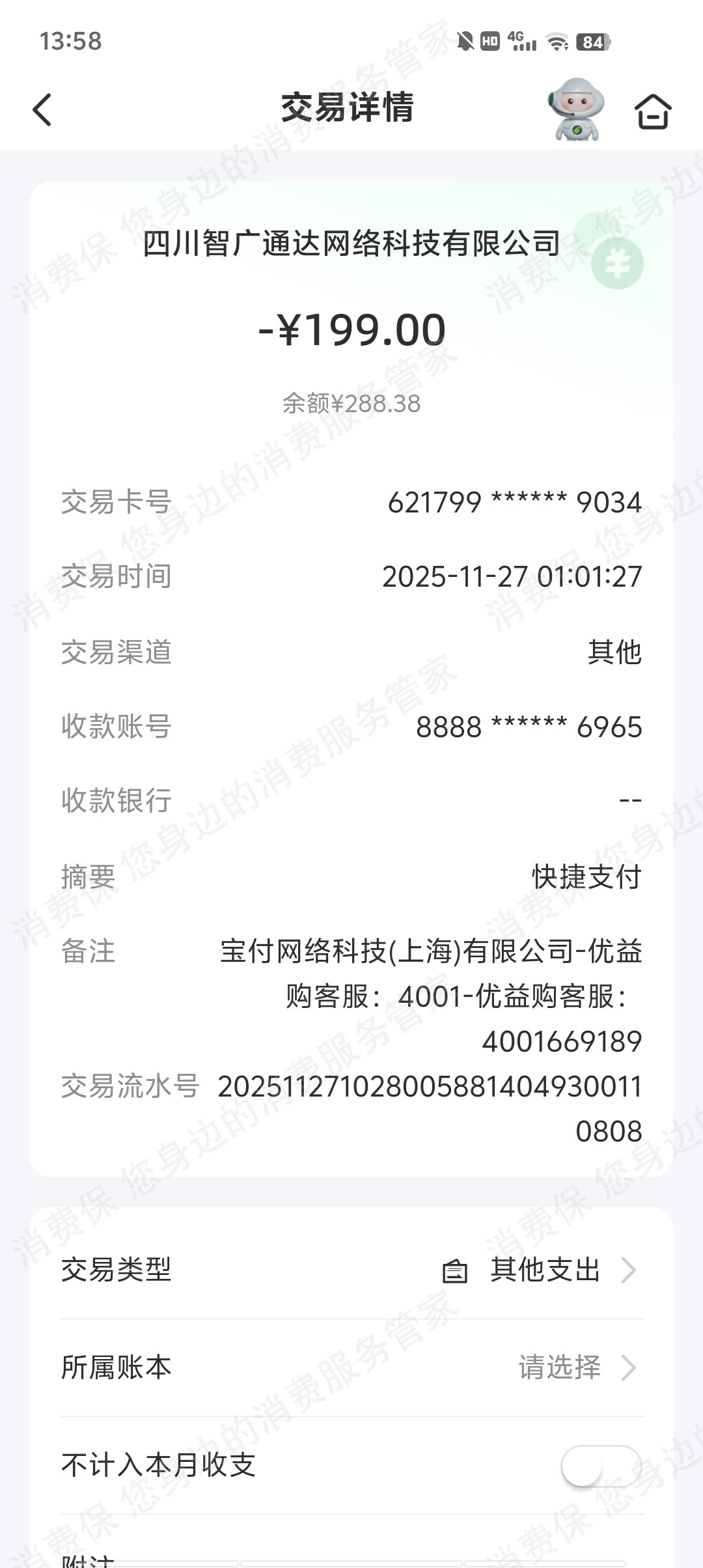 优益购-优乐智享-四川智广通达经济纠纷