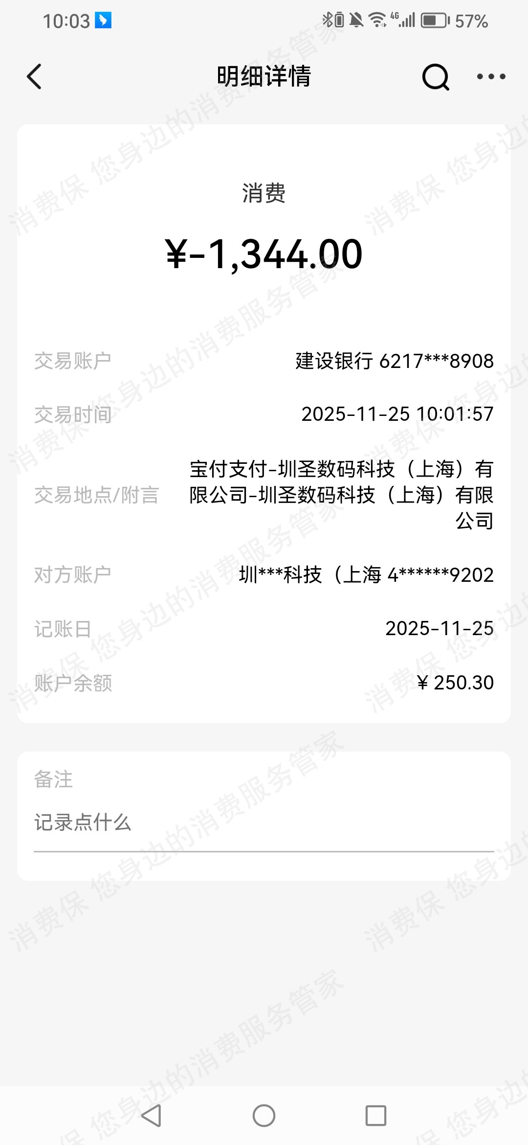 圳圣数码科技(上海)虚假宣传