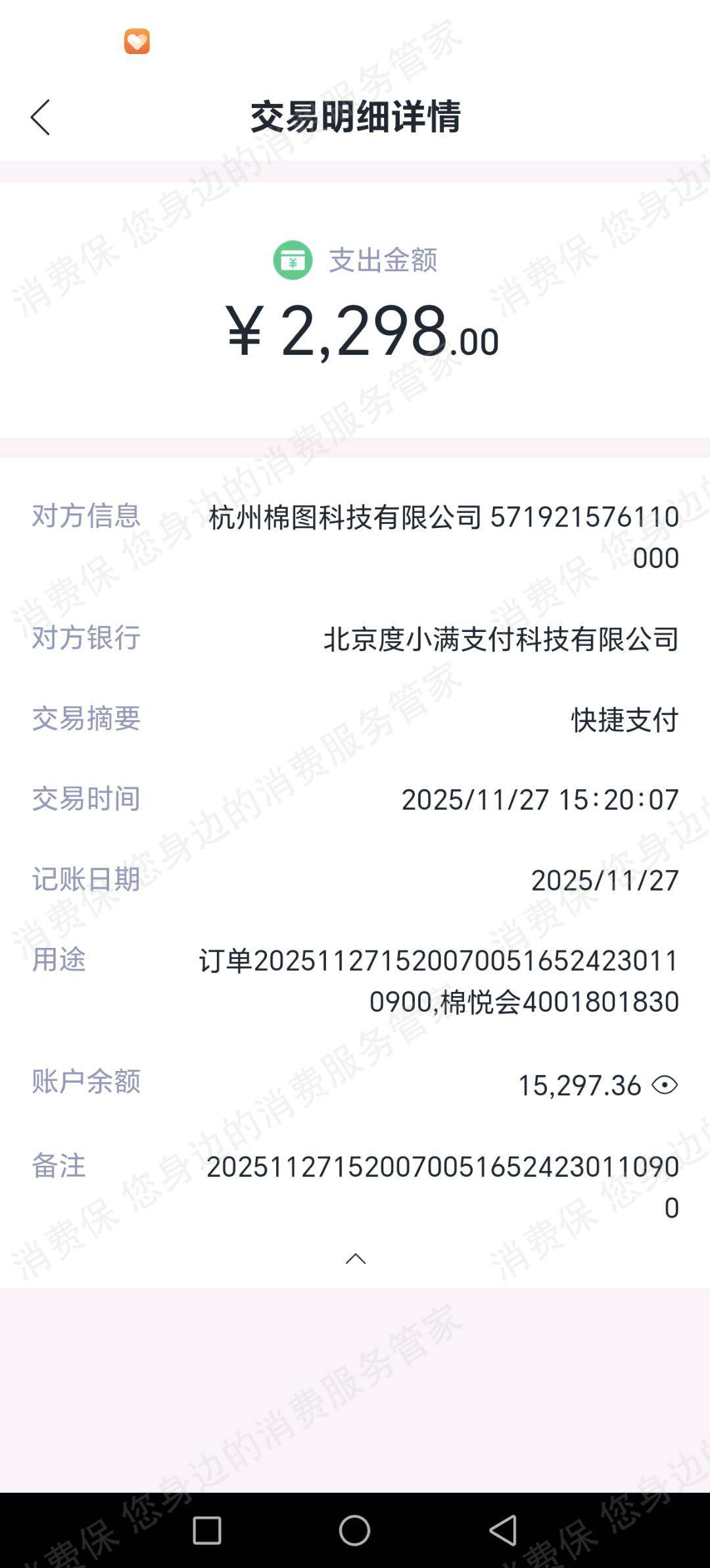 杭州棉图科技-棉悦会诈骗