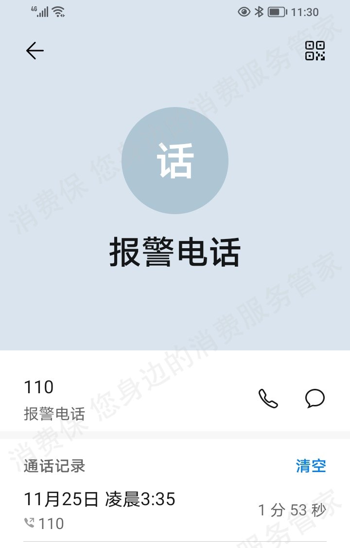 哈啰出行(网约车)霸王条款