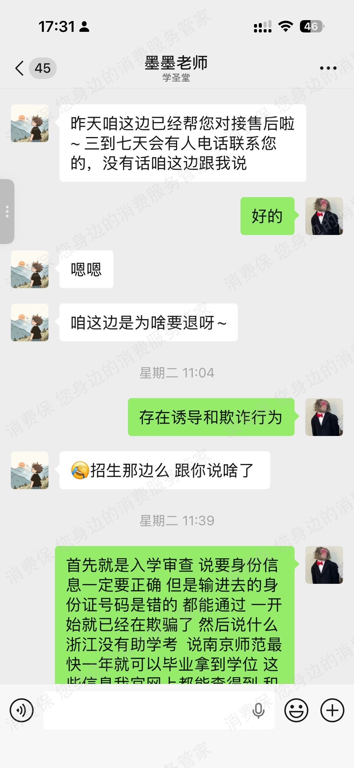 深圳市晟楚教育-新圣集团涉骗