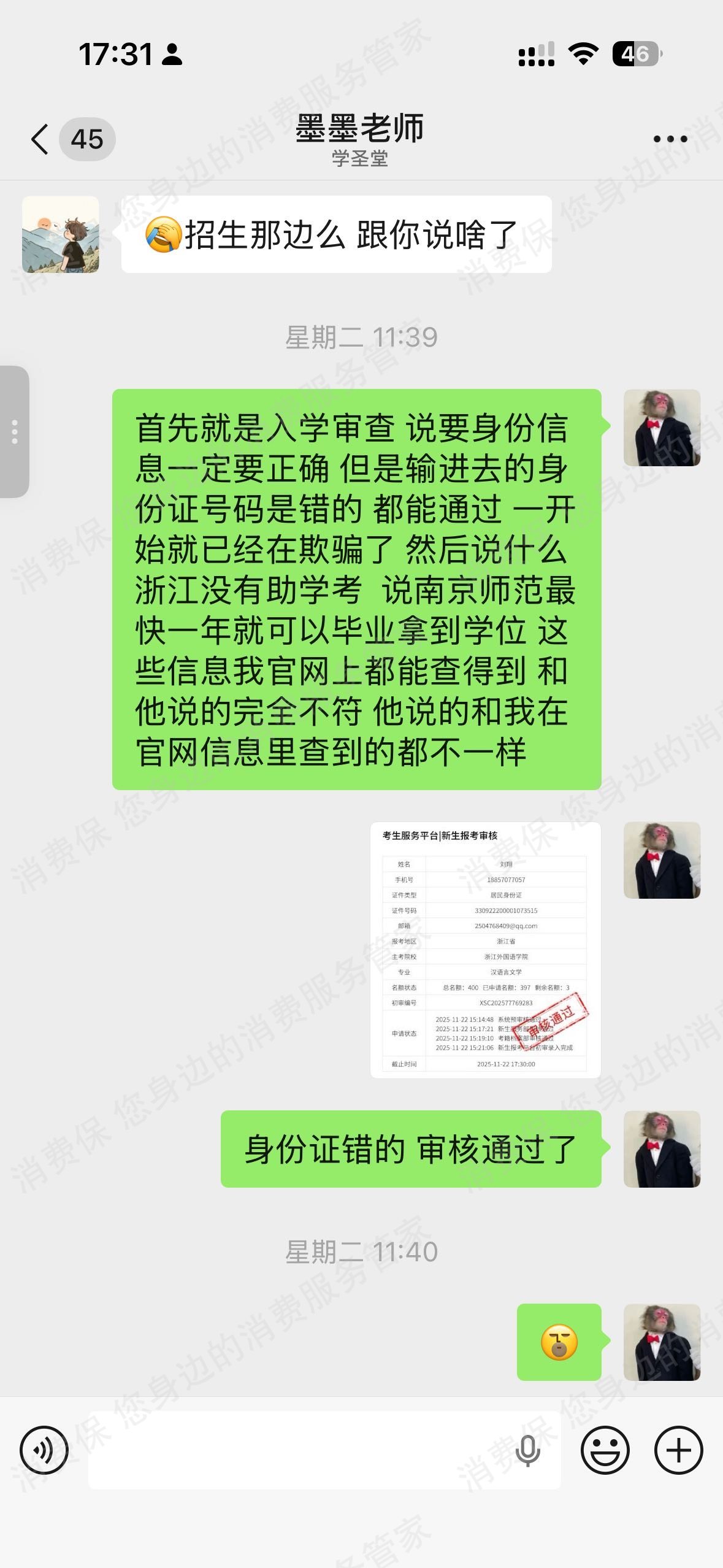 深圳市晟楚教育-新圣集团退款问题