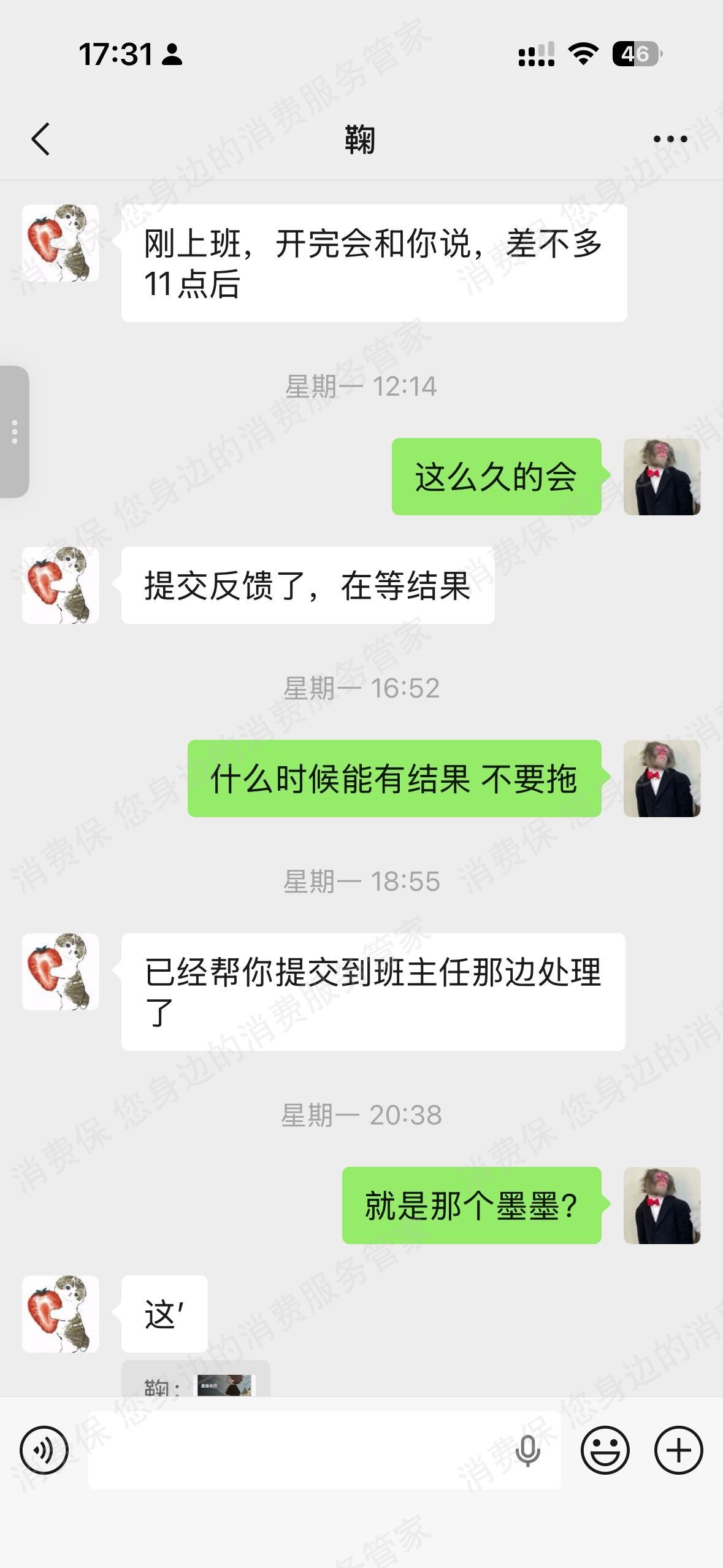 深圳市晟楚教育-新圣集团诱导消费