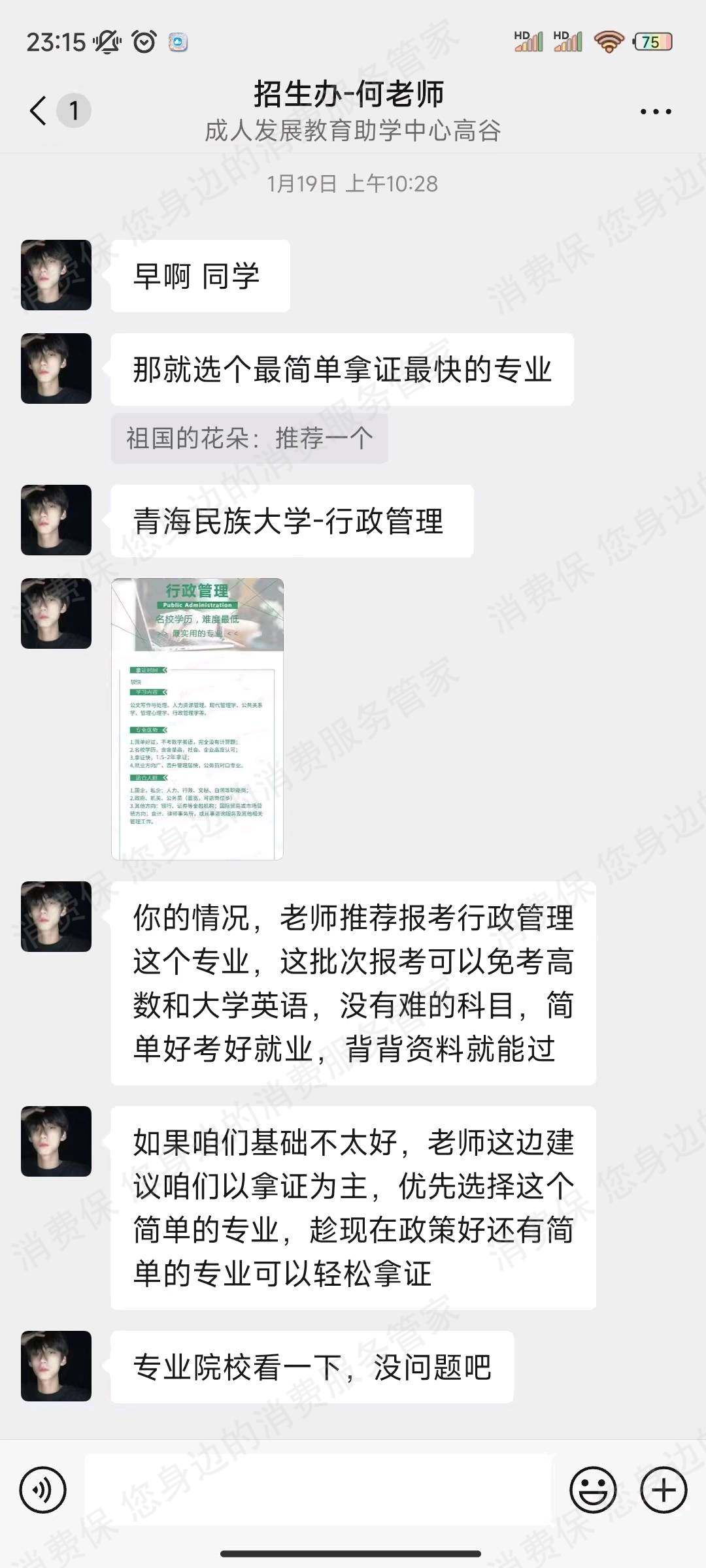 湖北省成人发展教育虚假宣传