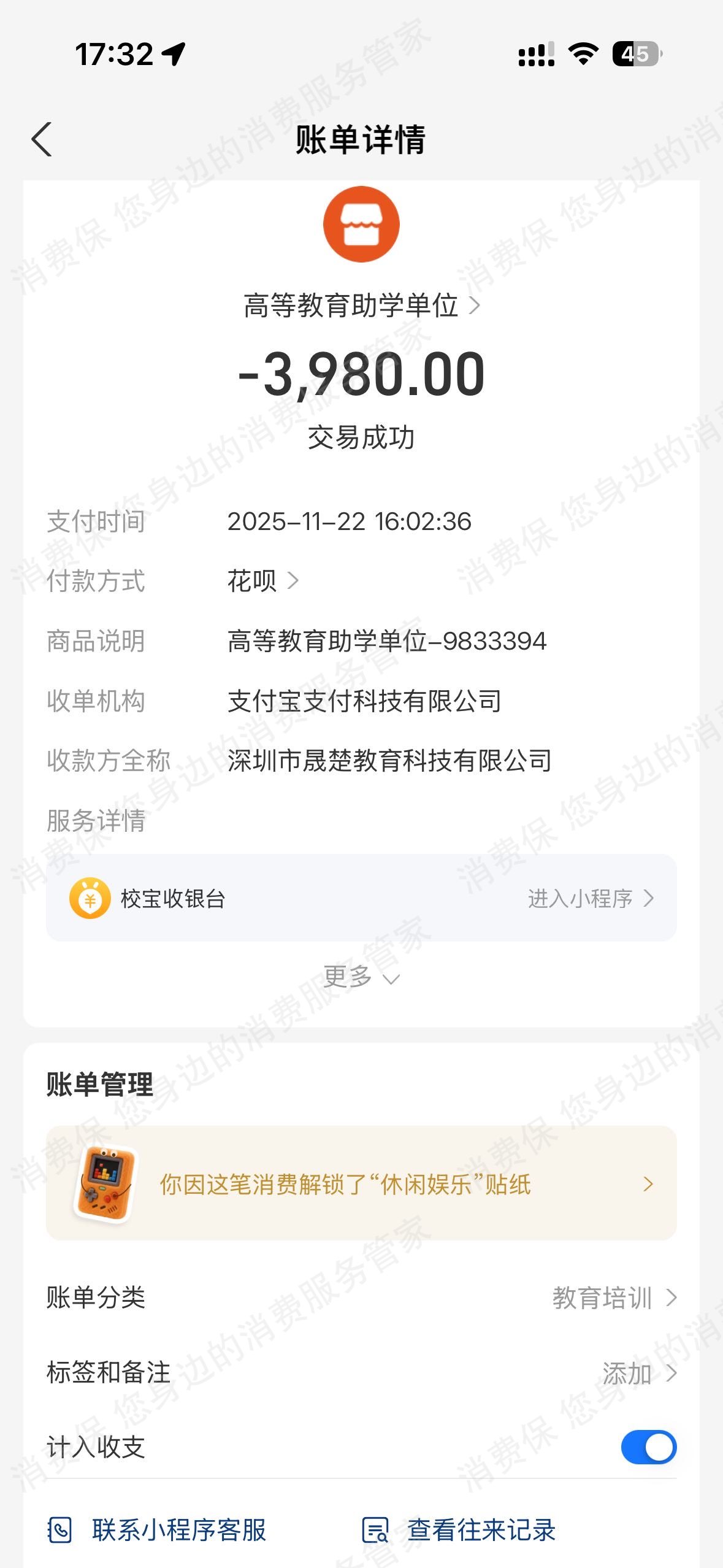 深圳市晟楚教育-新圣集团退款问题