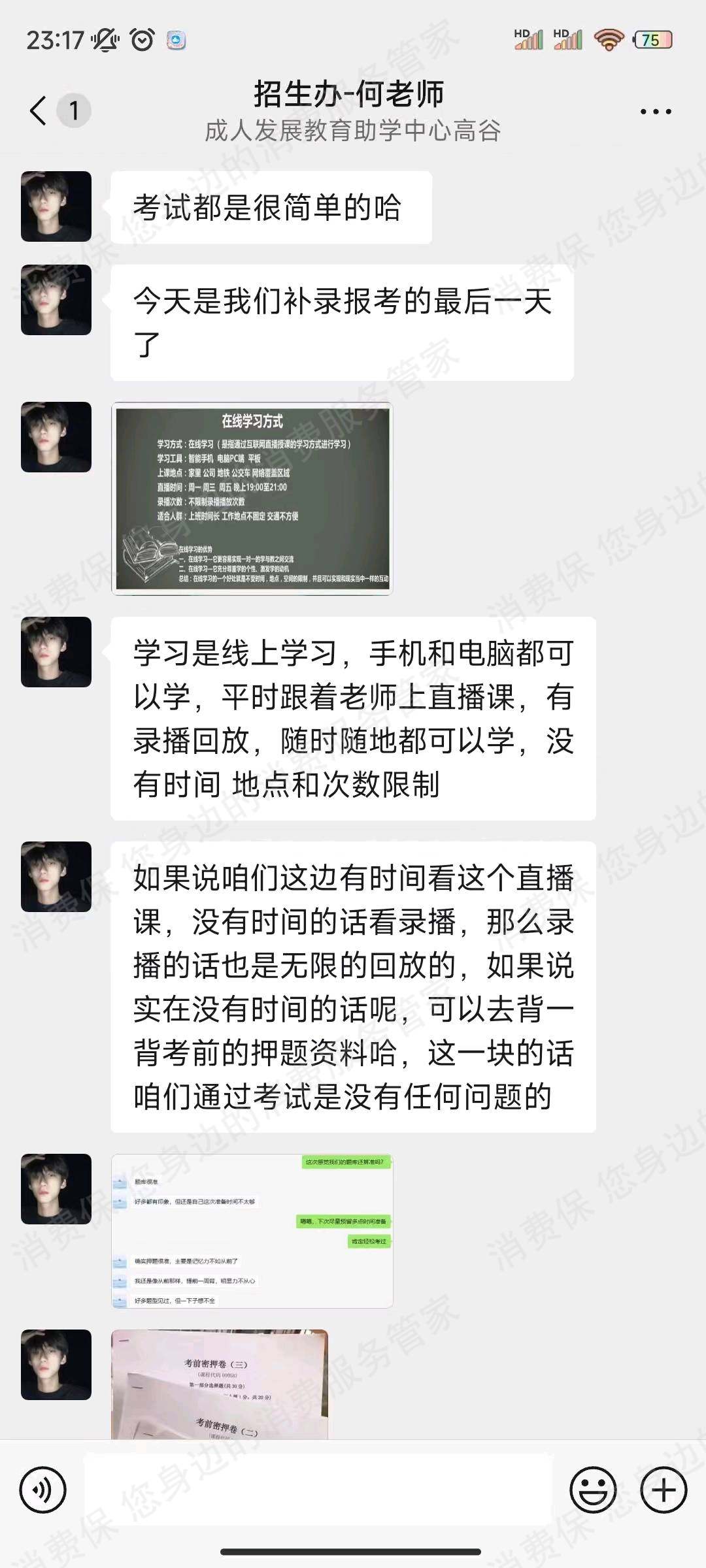 湖北省成人发展教育涉骗