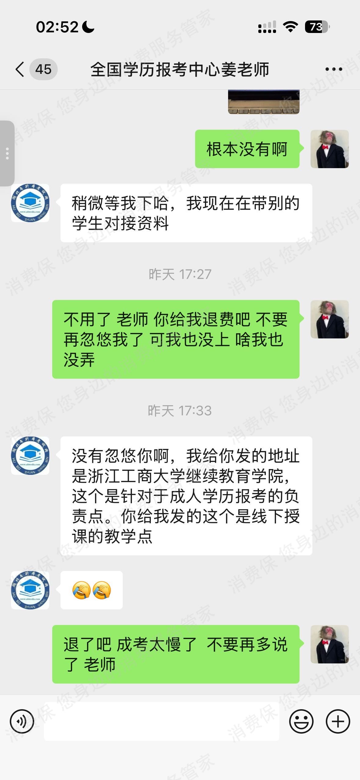 深圳市晟楚教育-新圣集团退款问题