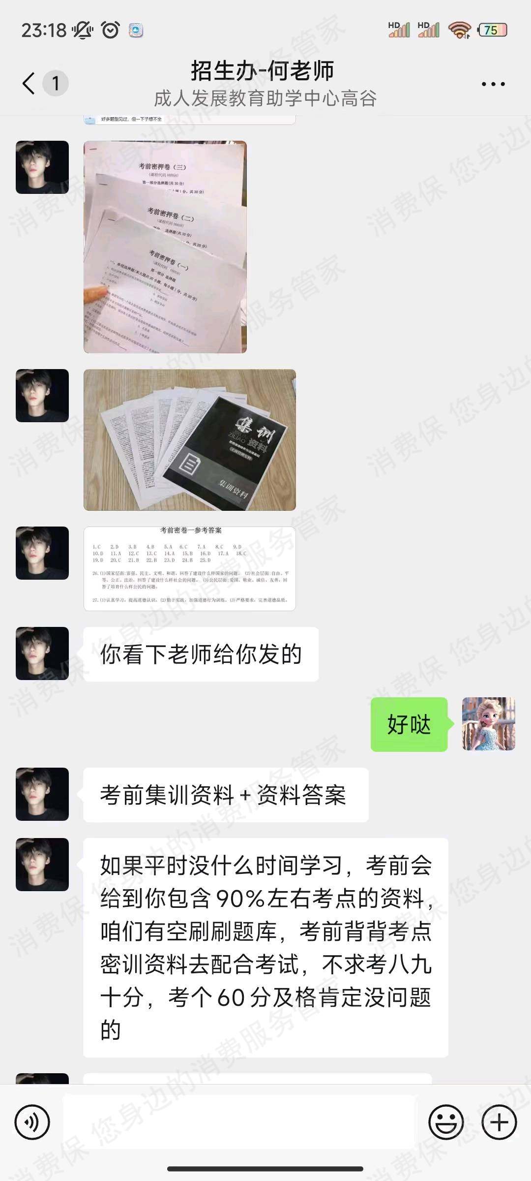 湖北省成人发展教育诱导消费