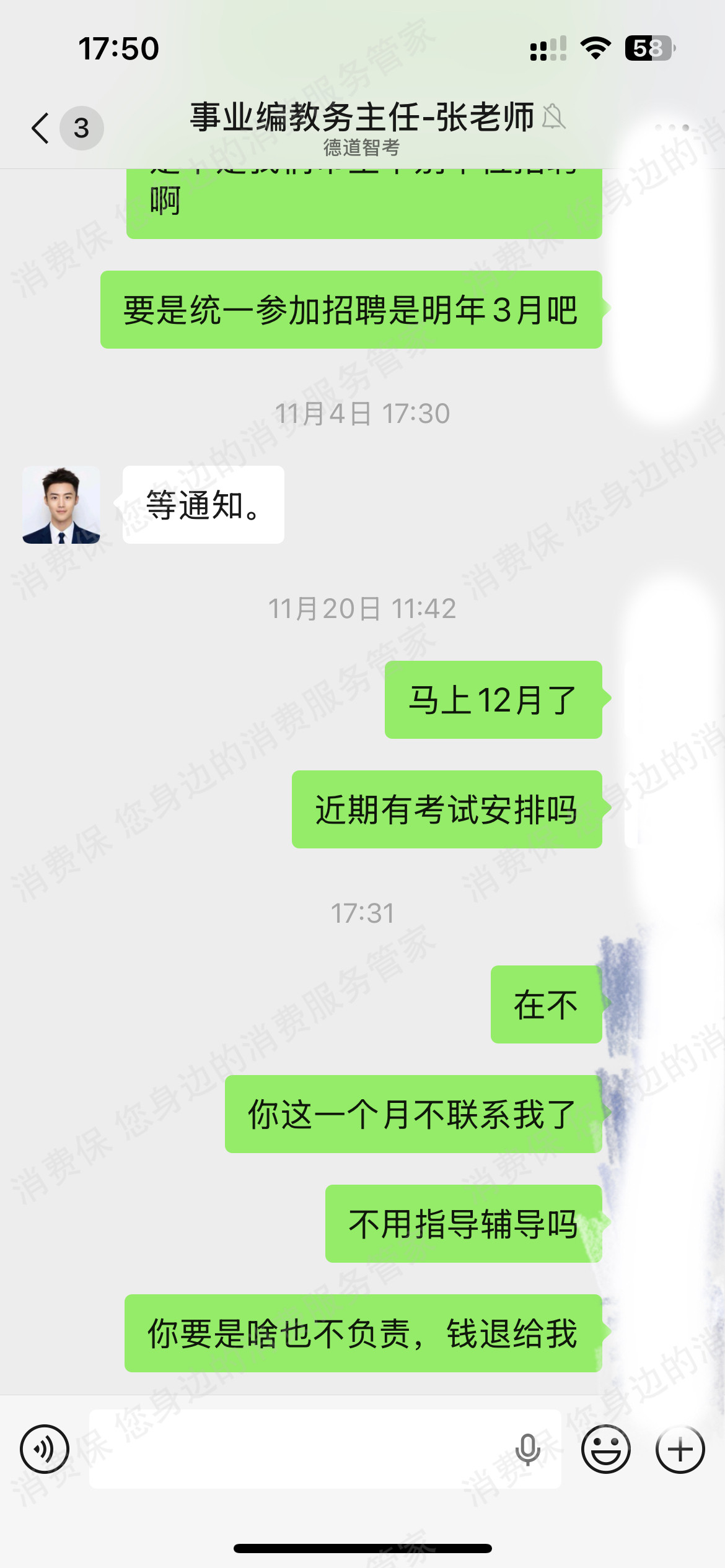 德道智考教育虚假宣传