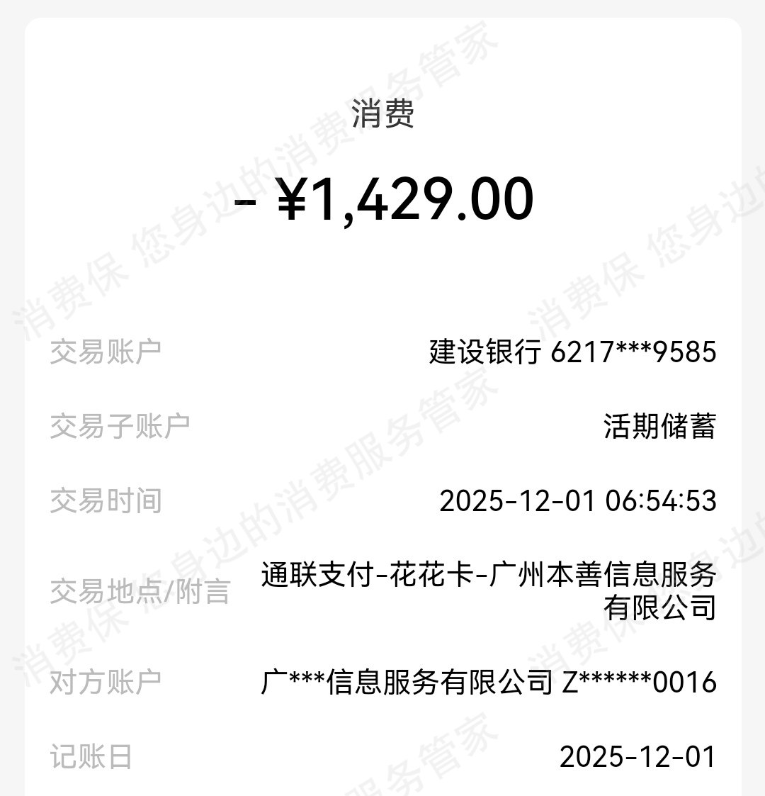 花花卡-广州本善信息服务合同纠纷