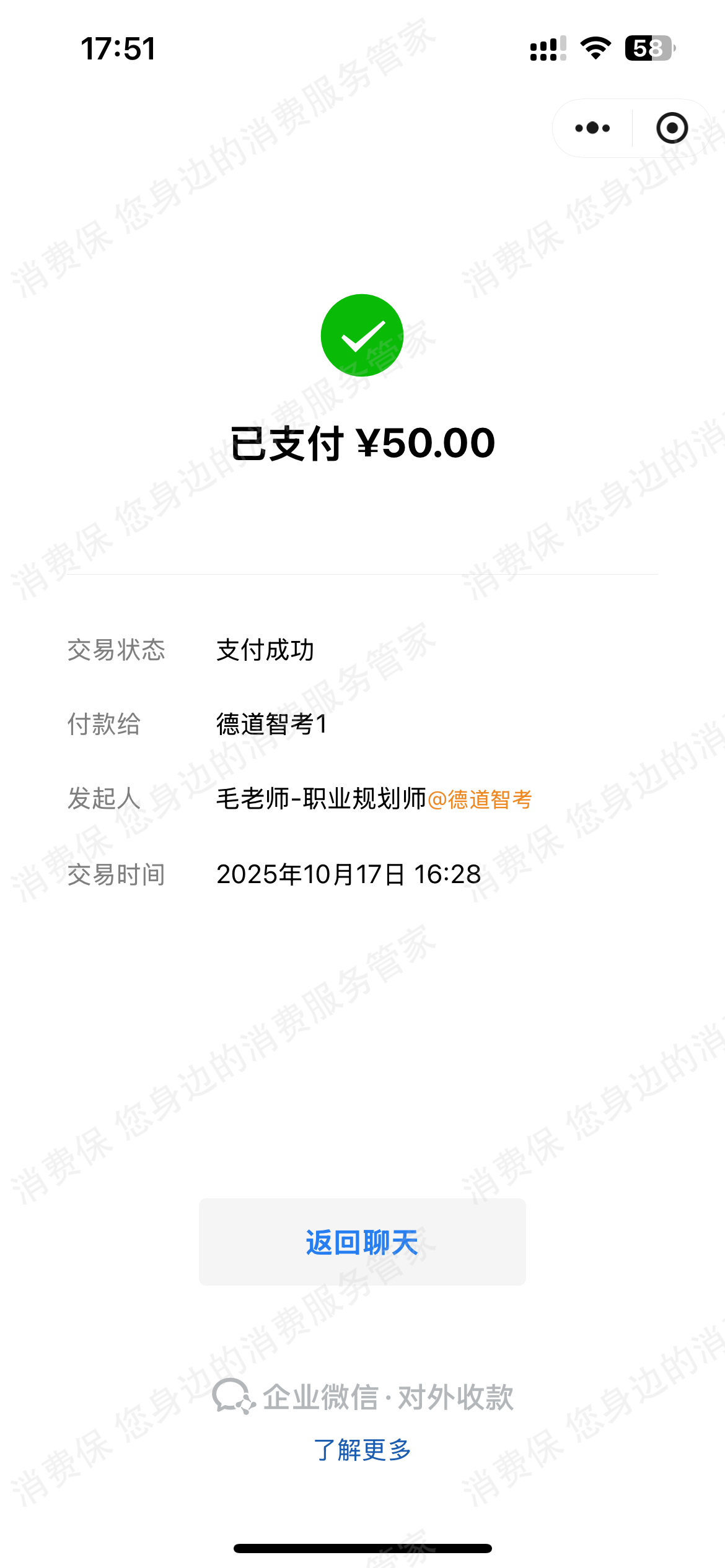 德道智考教育退款问题