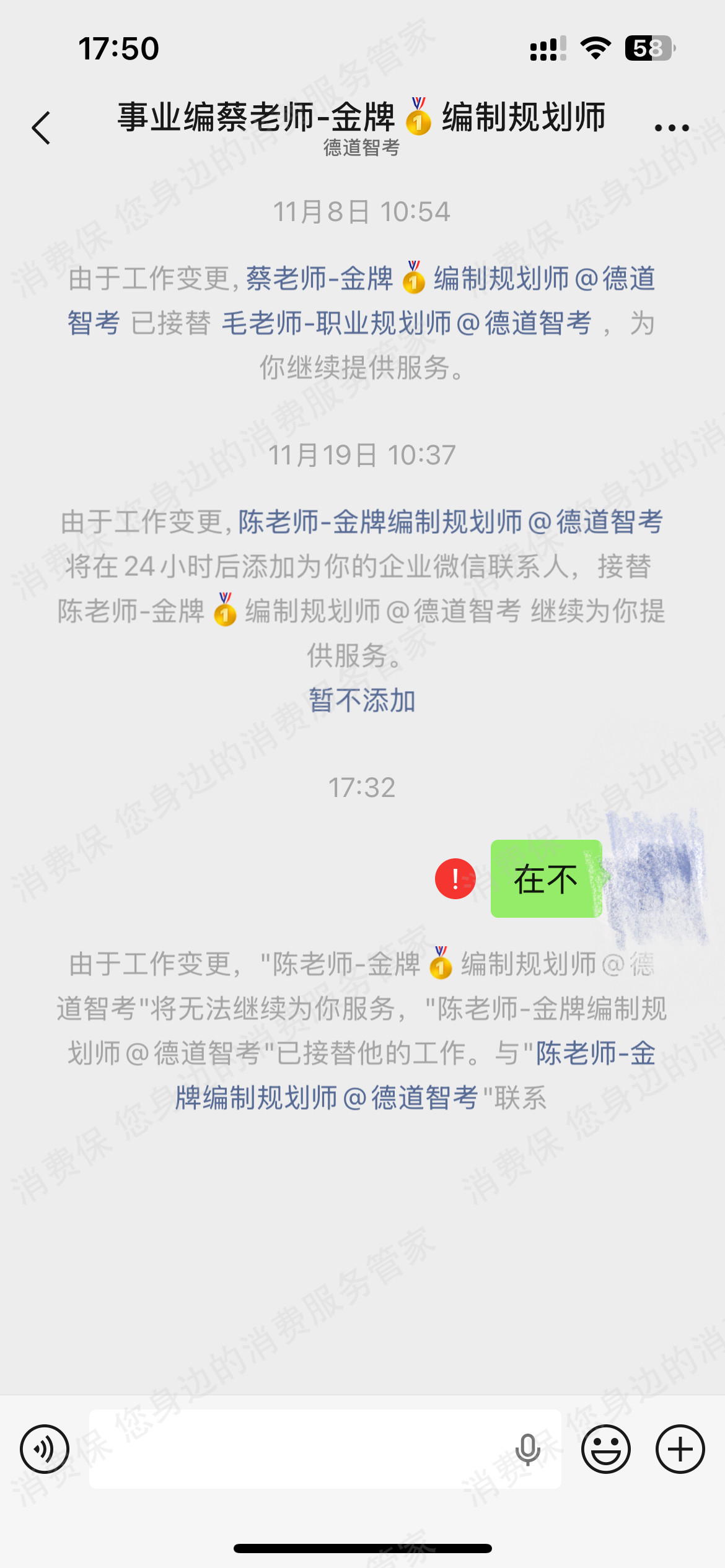 德道智考教育退款问题