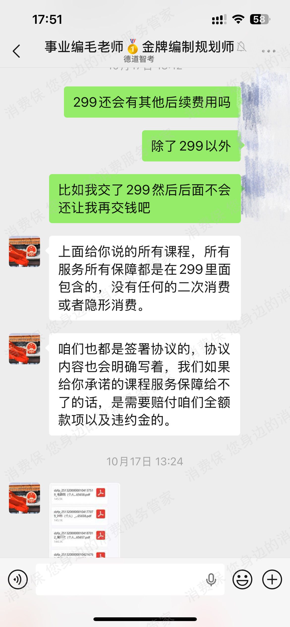 德道智考教育服务质量差