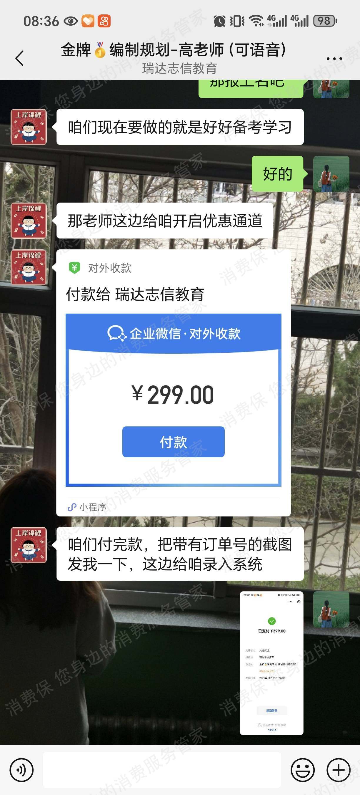 北京瑞达志信教育虚假宣传