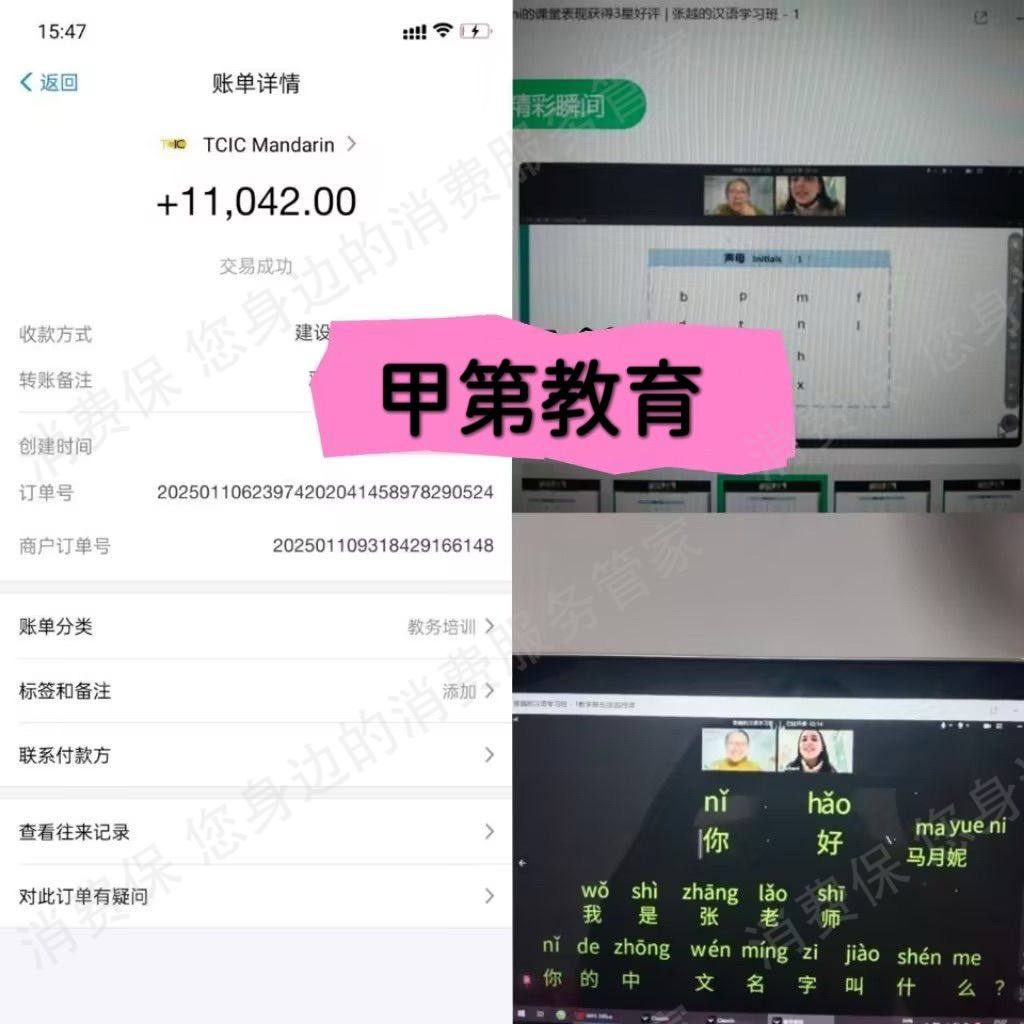 上海甲第教育-汉考星退款问题