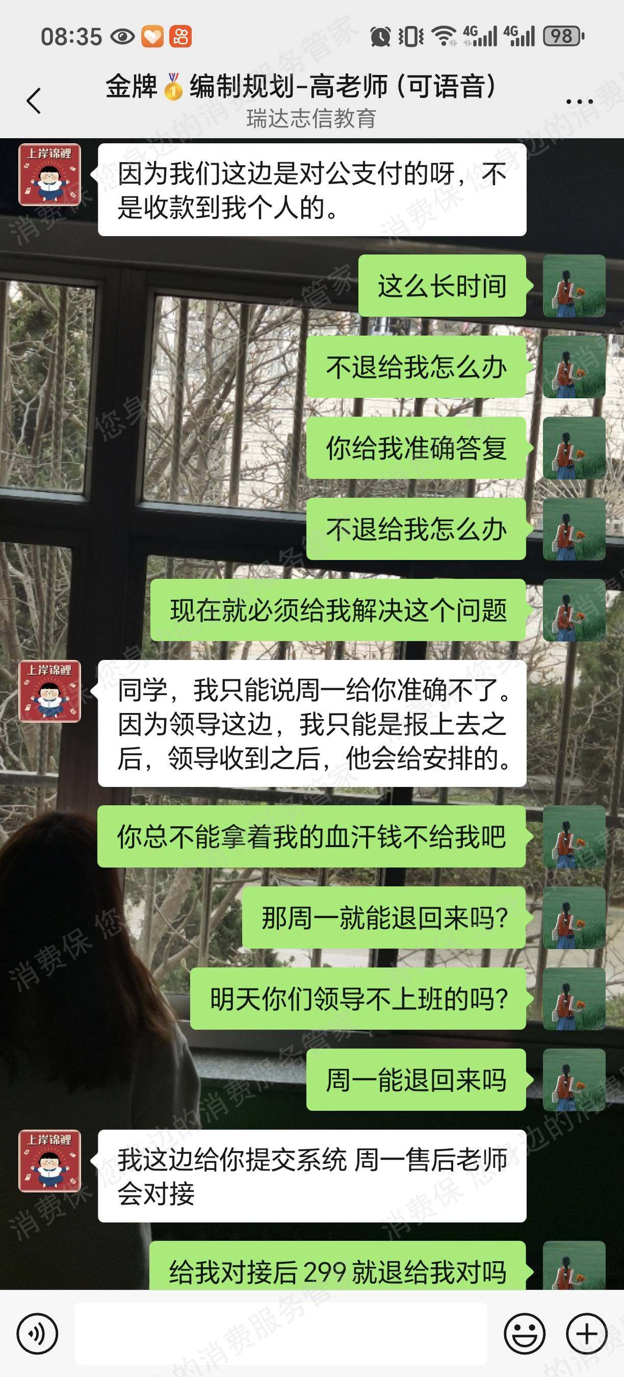 北京瑞达志信教育诱导消费