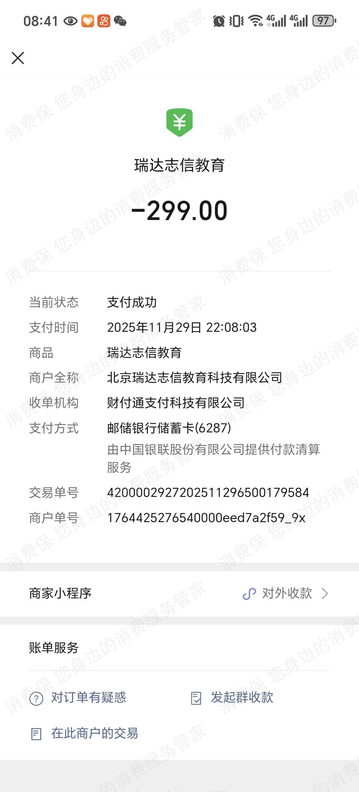 北京瑞达志信教育诱导消费