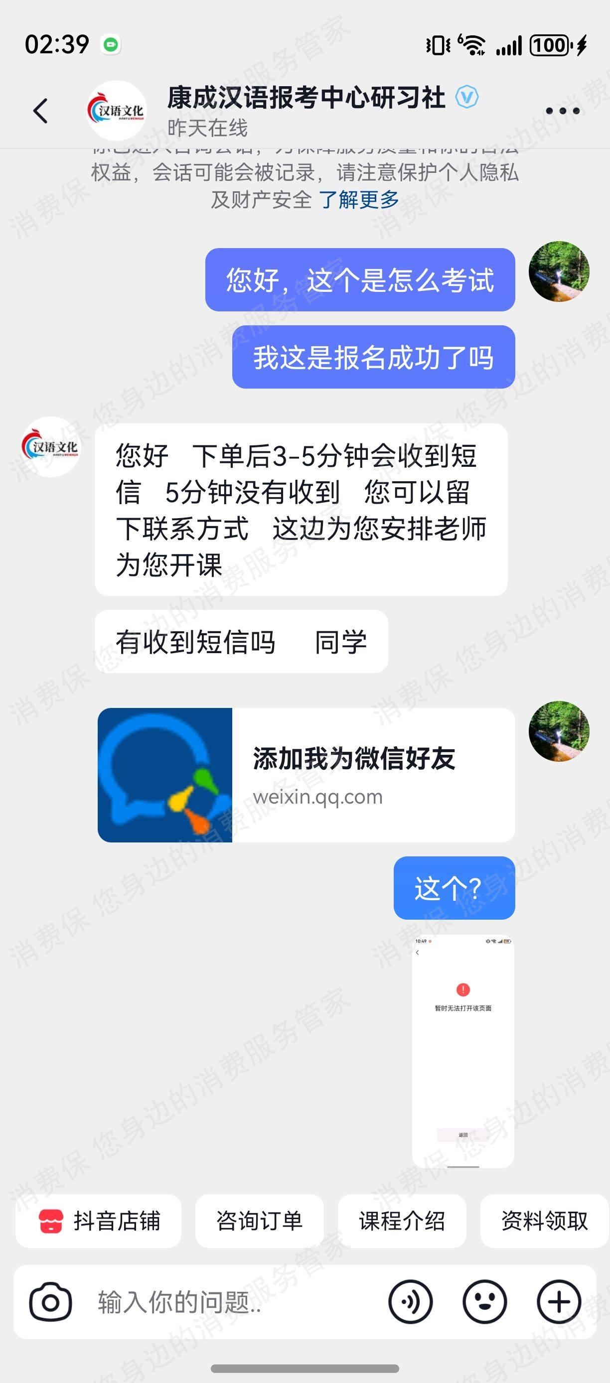 上海甲第教育-汉考星退款问题