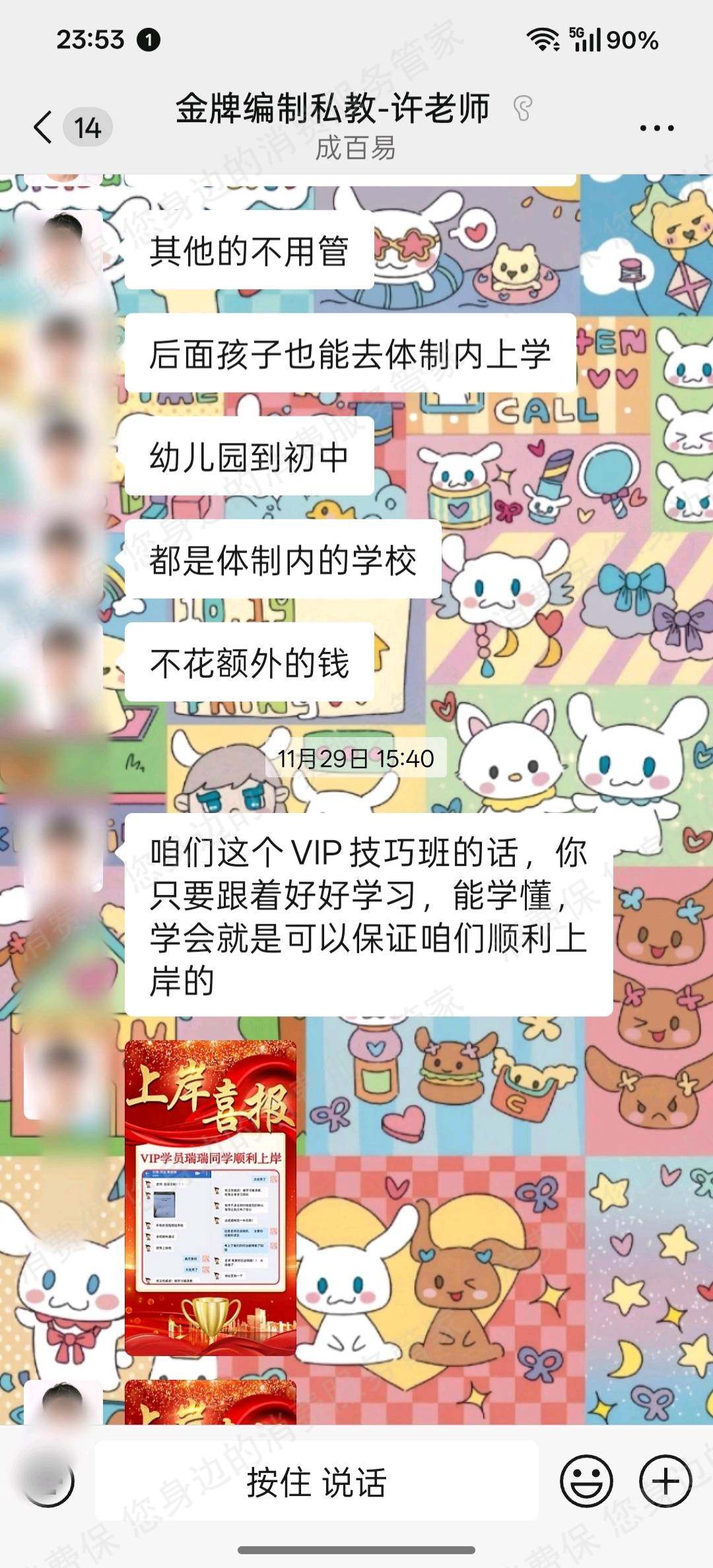 郑州雎目陉行教育-六个圆虚假宣传