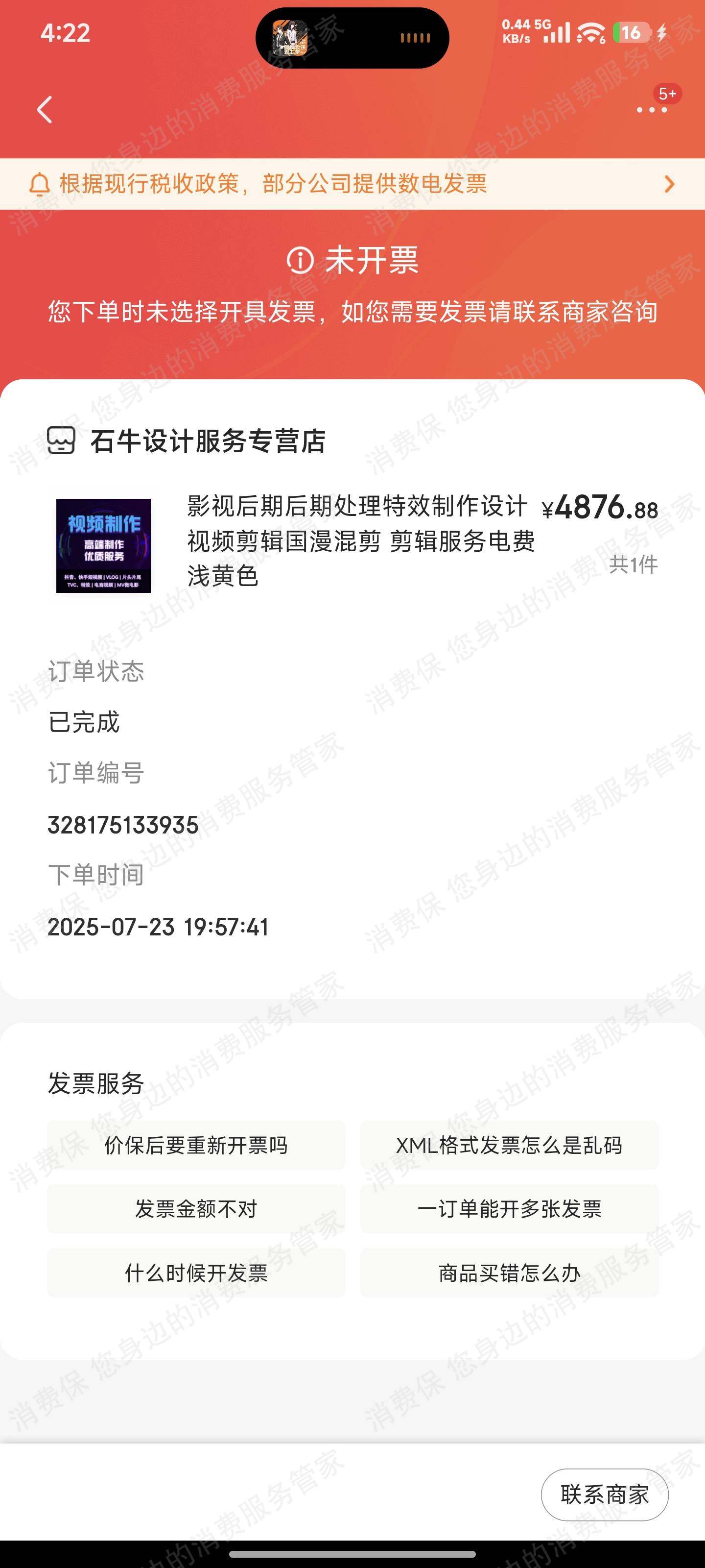 济南石牛信息诱导消费