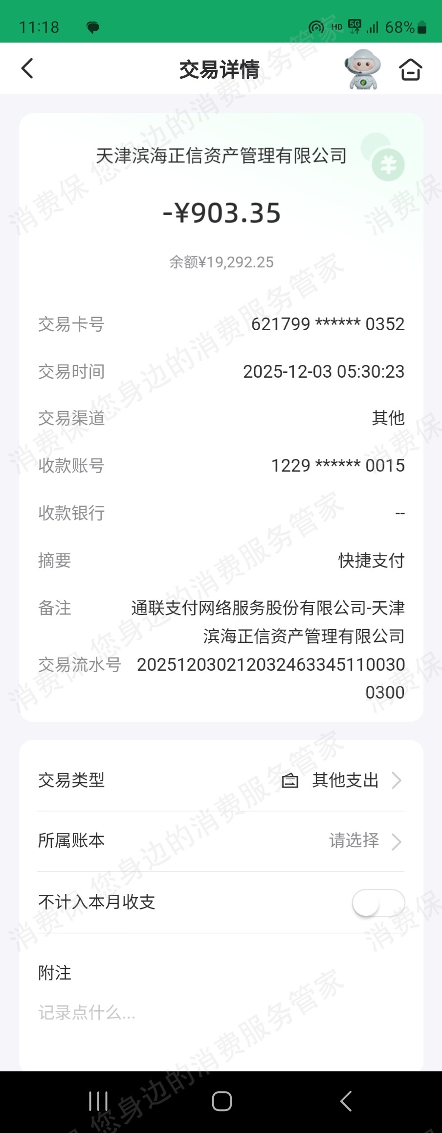 滨海正信资产管理诈骗