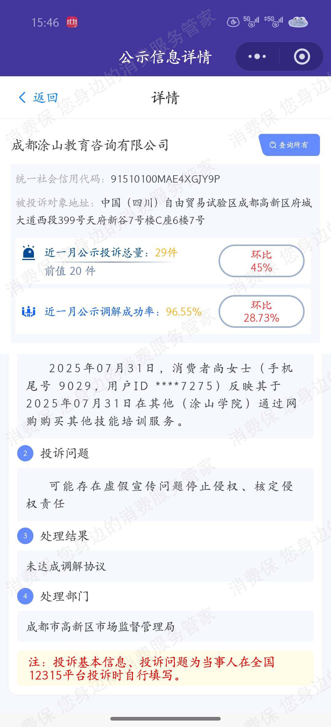 成都涂山教育虚假宣传