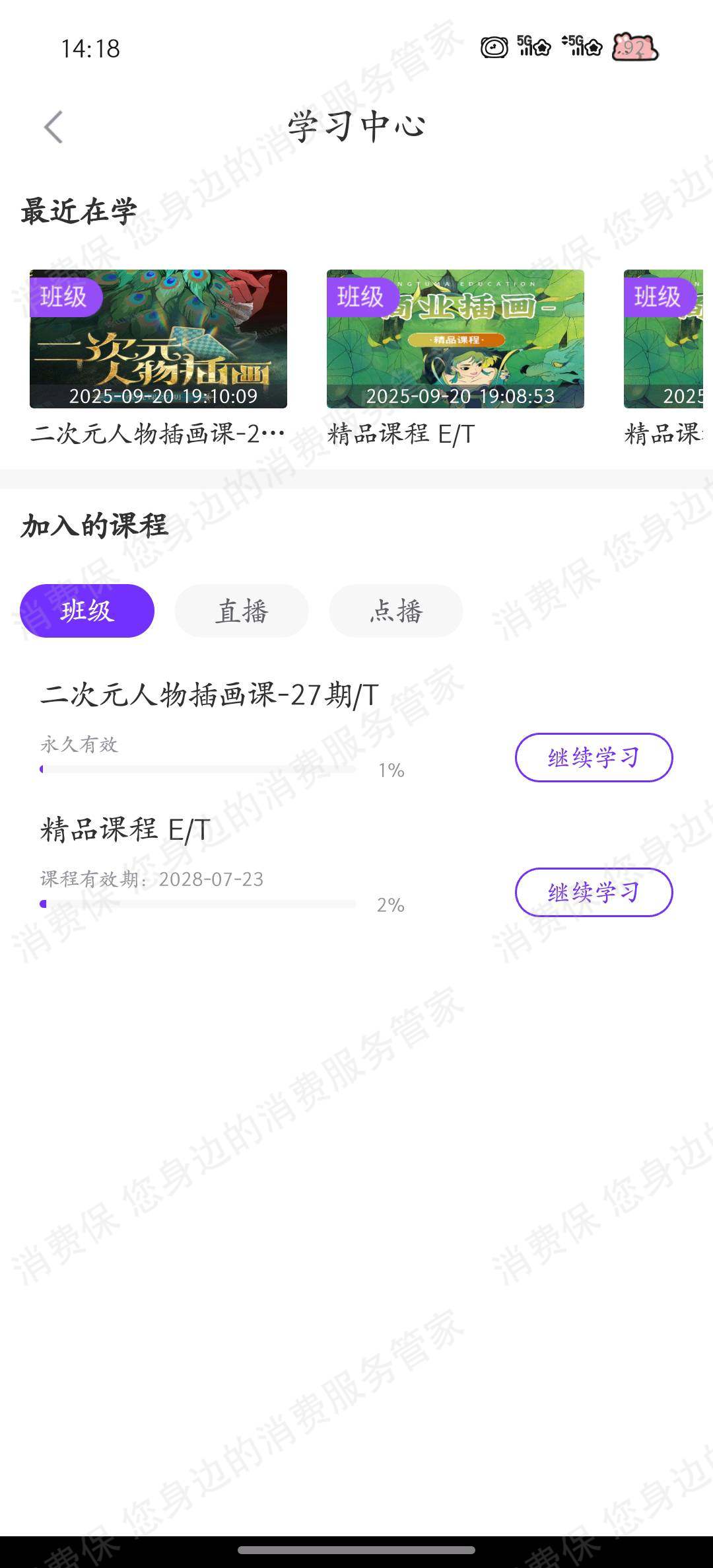 成都涂山教育诱导消费