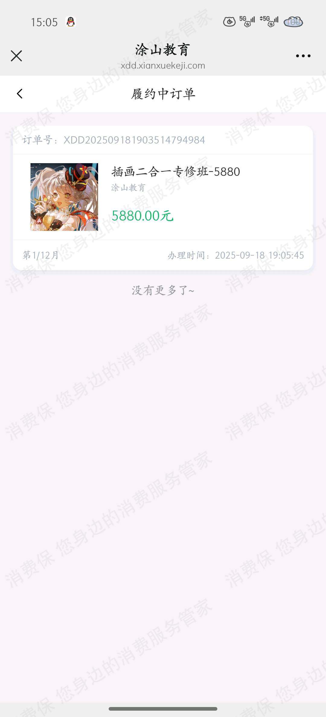 成都涂山教育诱导消费