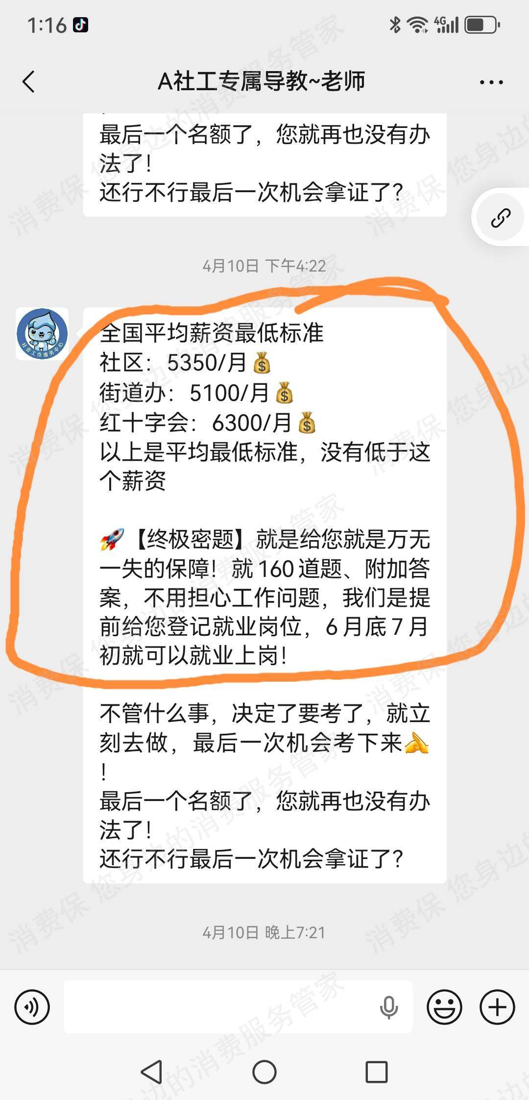 广州琢育慧上-职上教育诱导消费