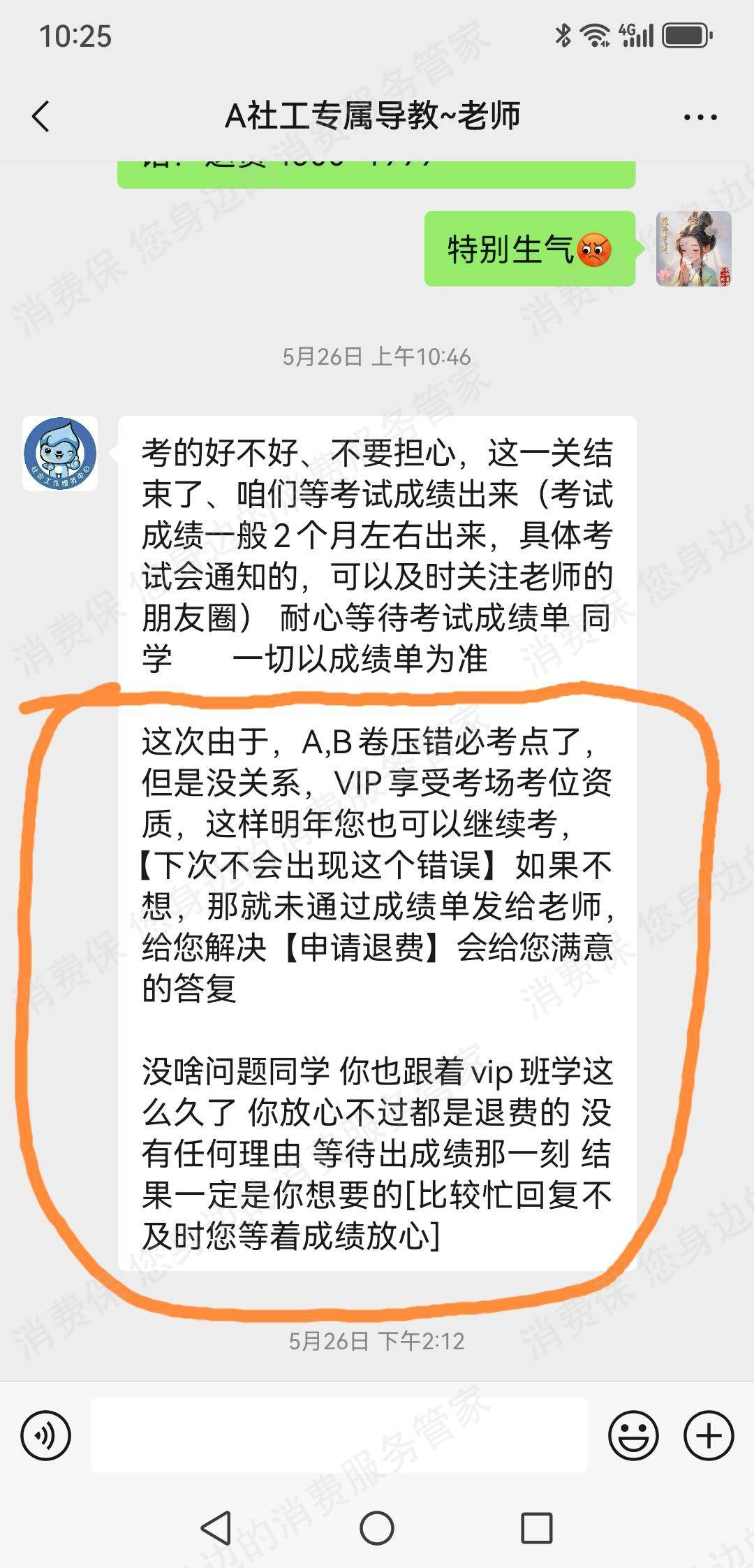 广州琢育慧上-职上教育虚假宣传