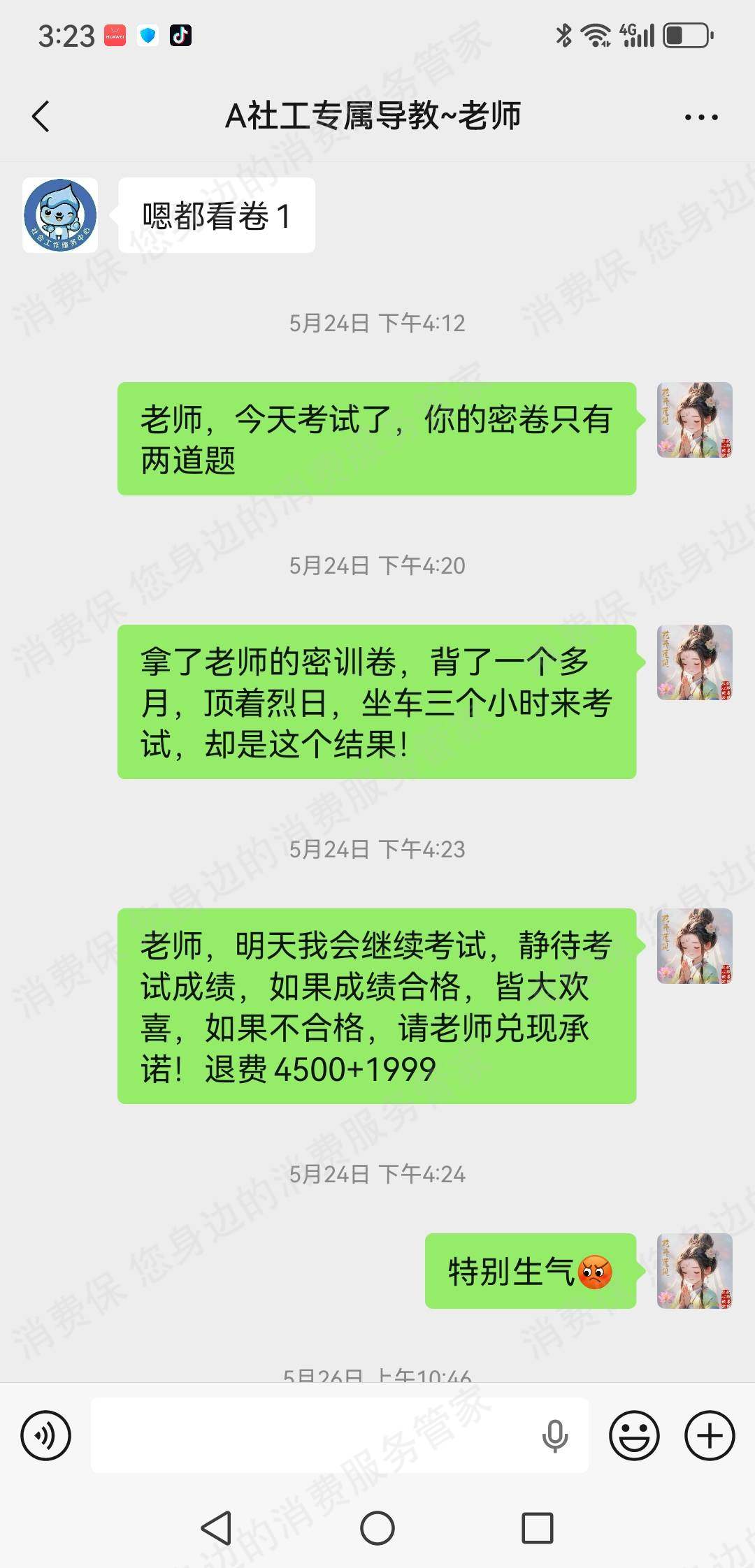 广州琢育慧上-职上教育退款问题