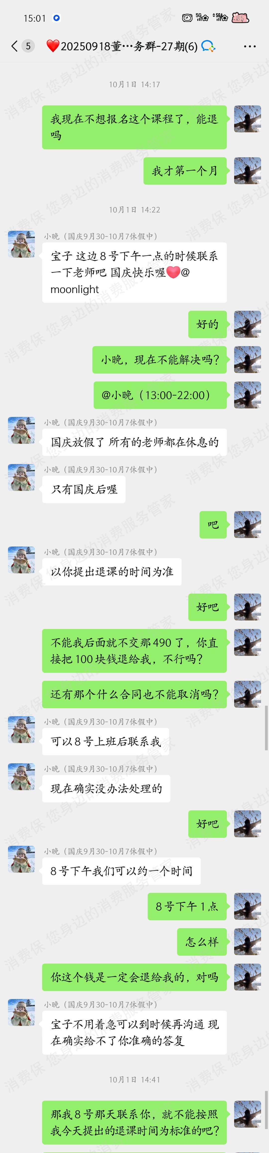 成都涂山教育虚假宣传