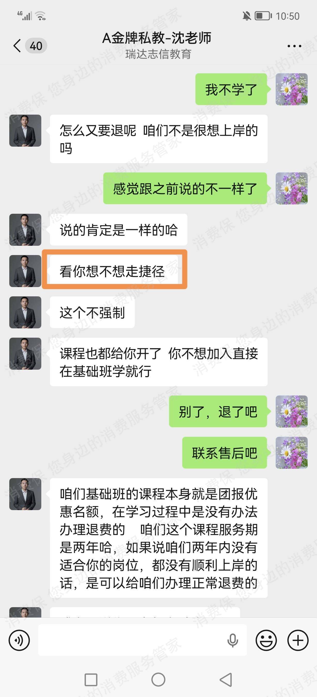 北京瑞达志信教育退款问题