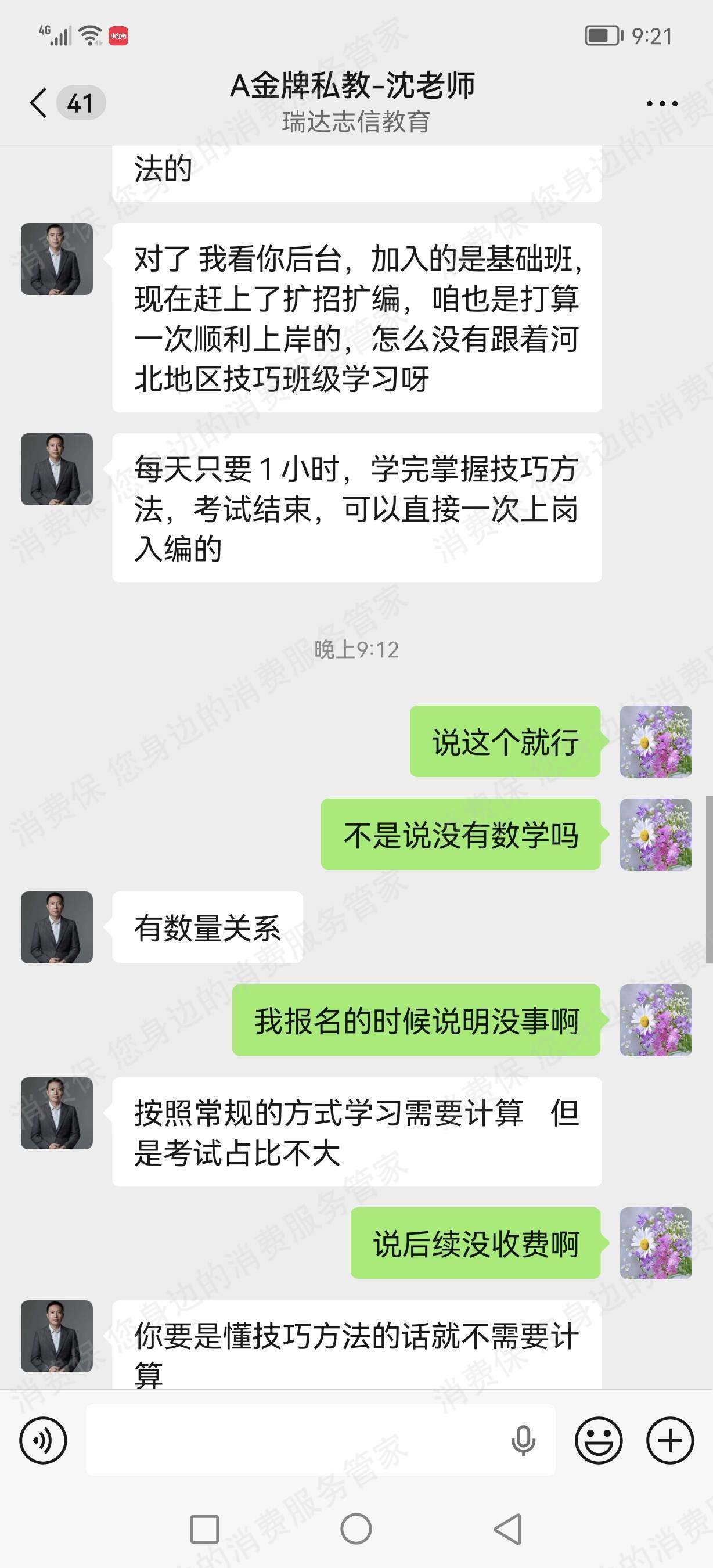 北京瑞达志信教育诱导消费