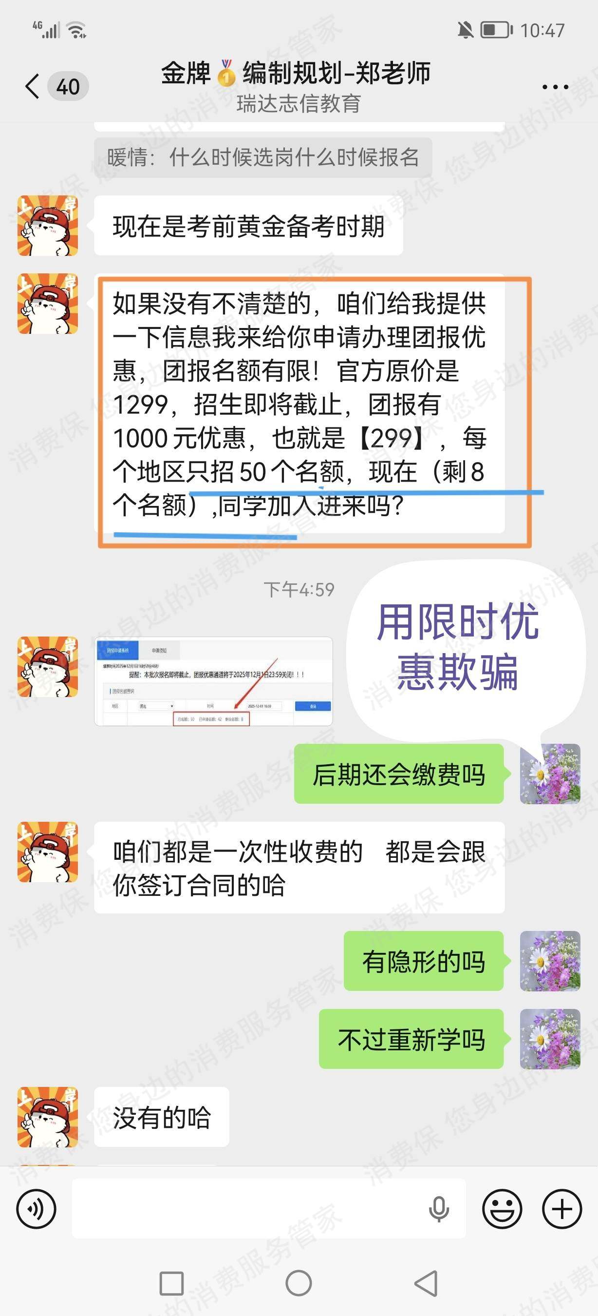 北京瑞达志信教育退款问题
