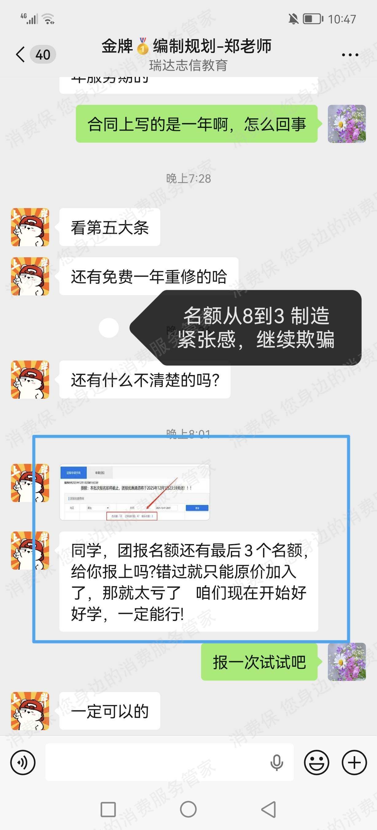 北京瑞达志信教育虚假宣传