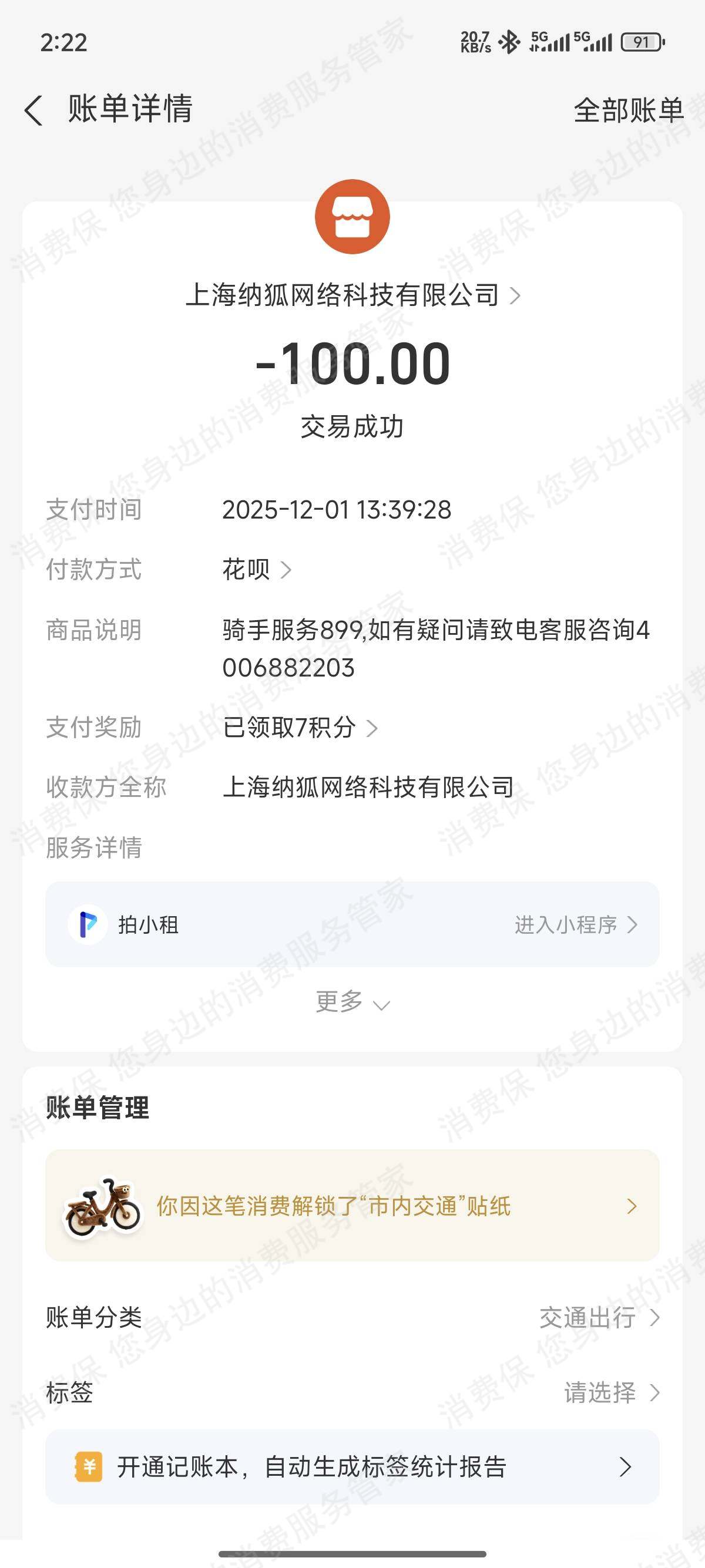 拍小租-上海纳狐霸王条款