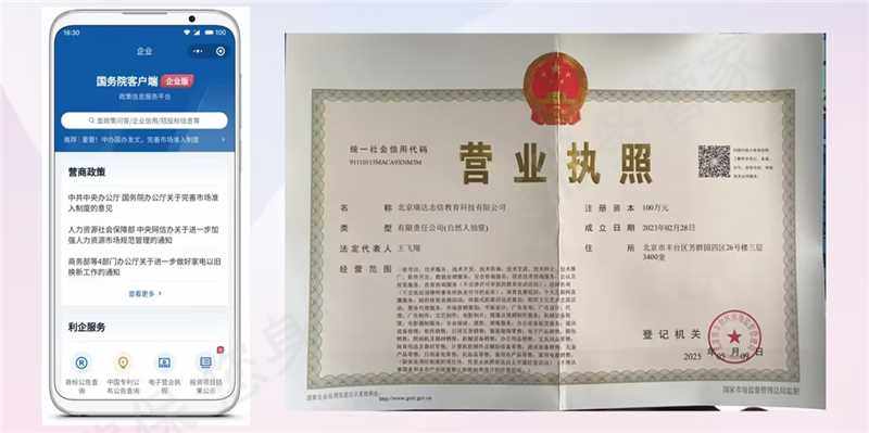 北京瑞达志信教育虚假宣传