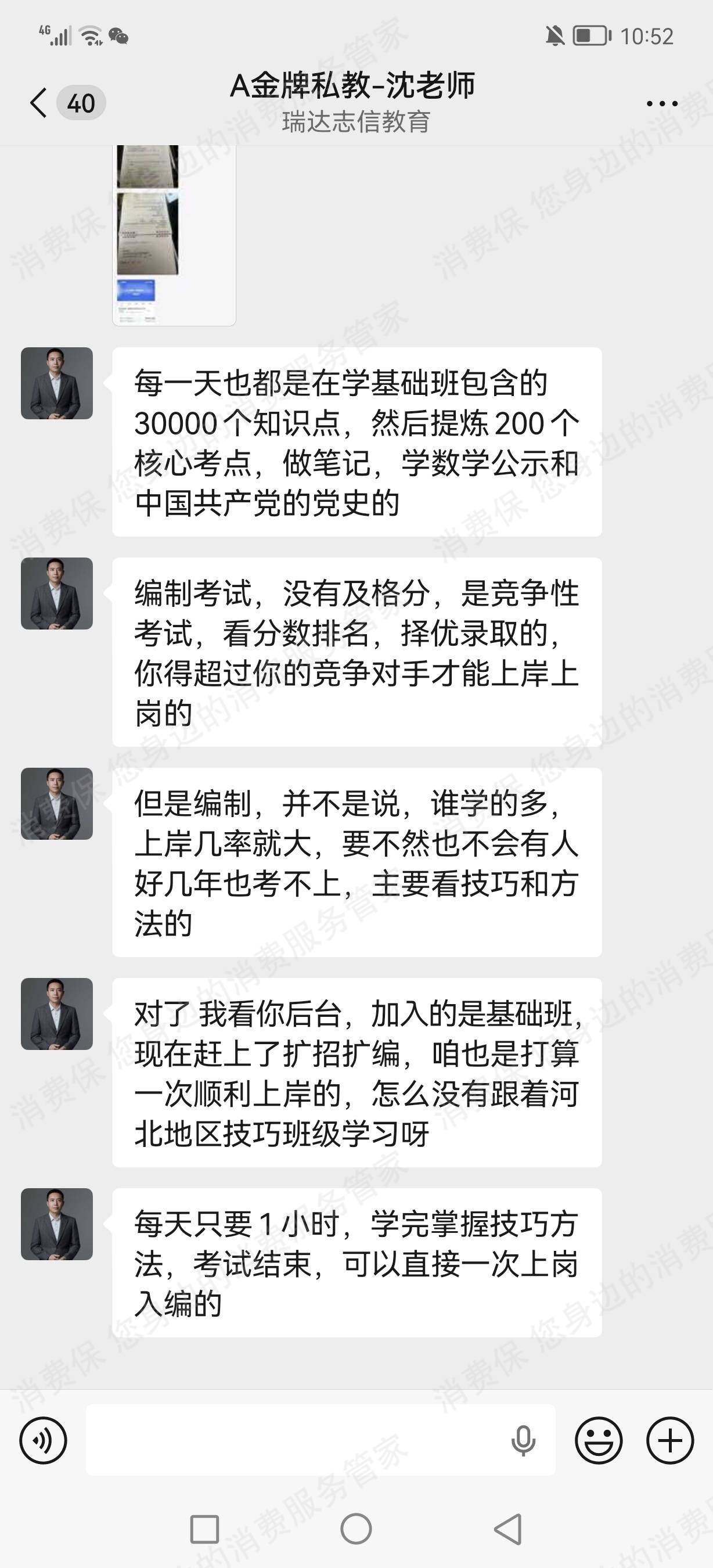 北京瑞达志信教育退款问题