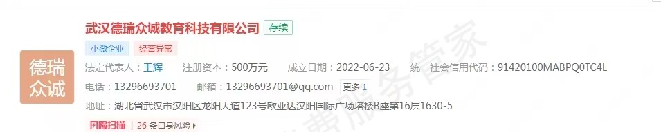 武汉德瑞众诚教育虚假宣传