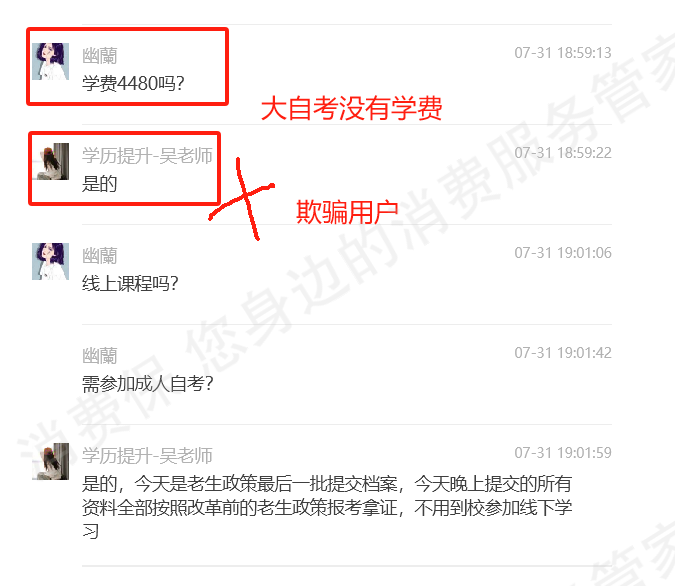 武汉德瑞众诚教育涉骗