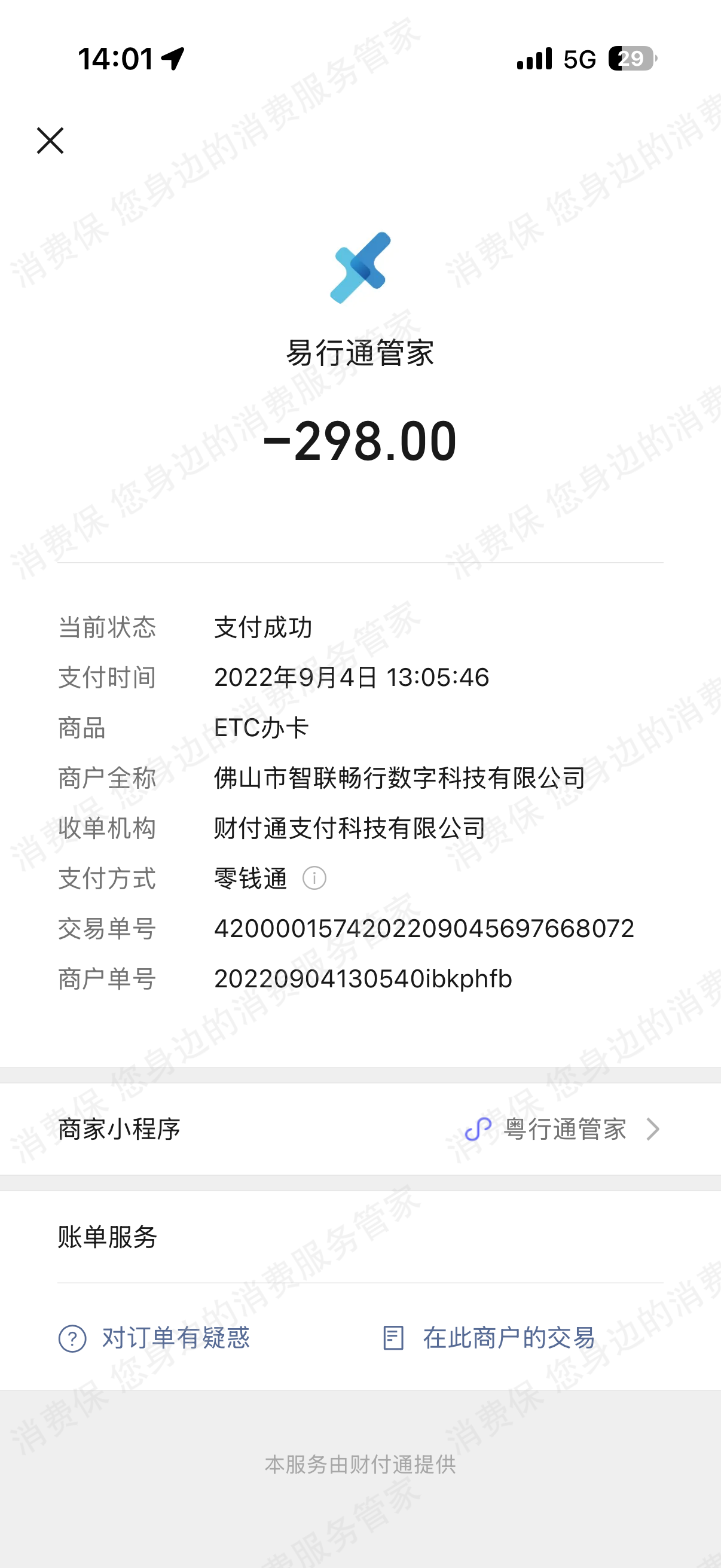 智联畅行ETC不退款