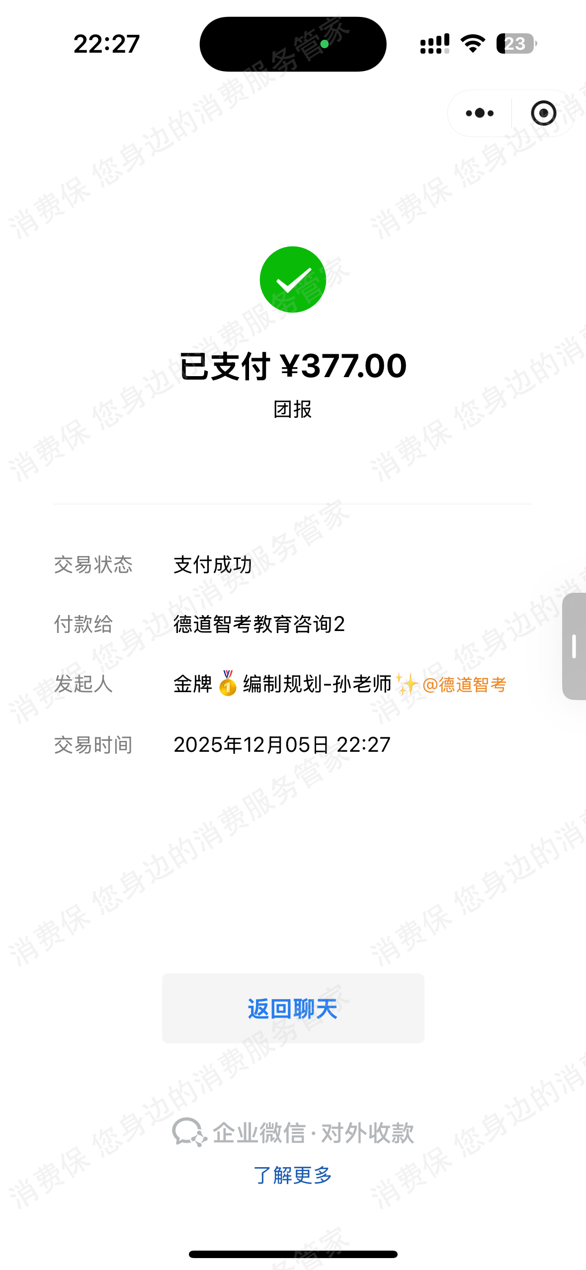 德道智考教育退款问题