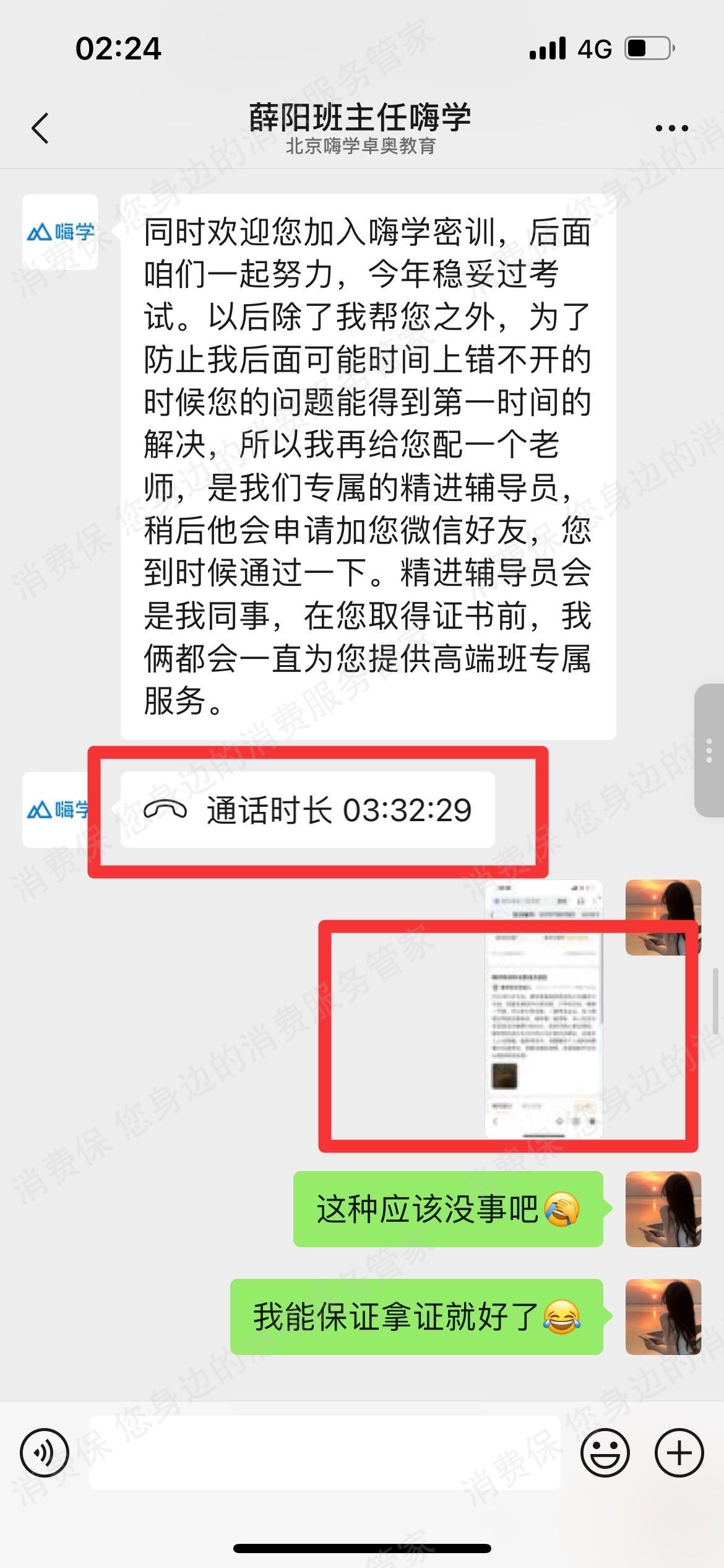 北京嗨学网教育涉骗