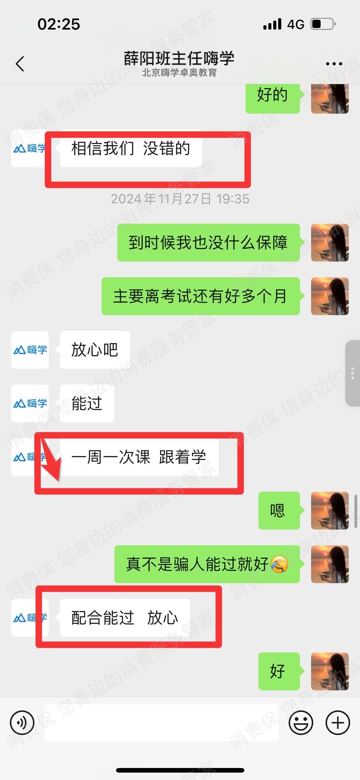 北京嗨学网教育诱导消费
