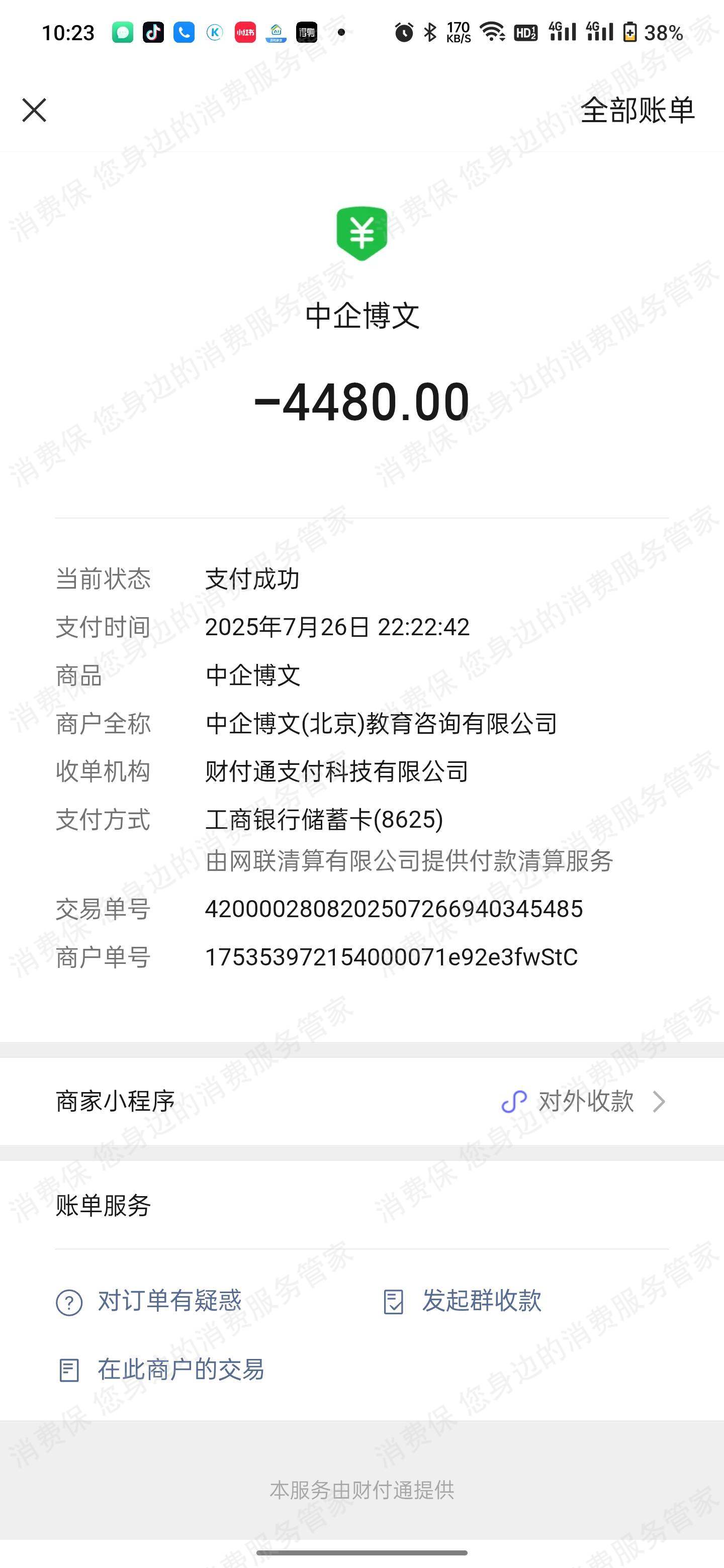 中企博文教育虚假宣传