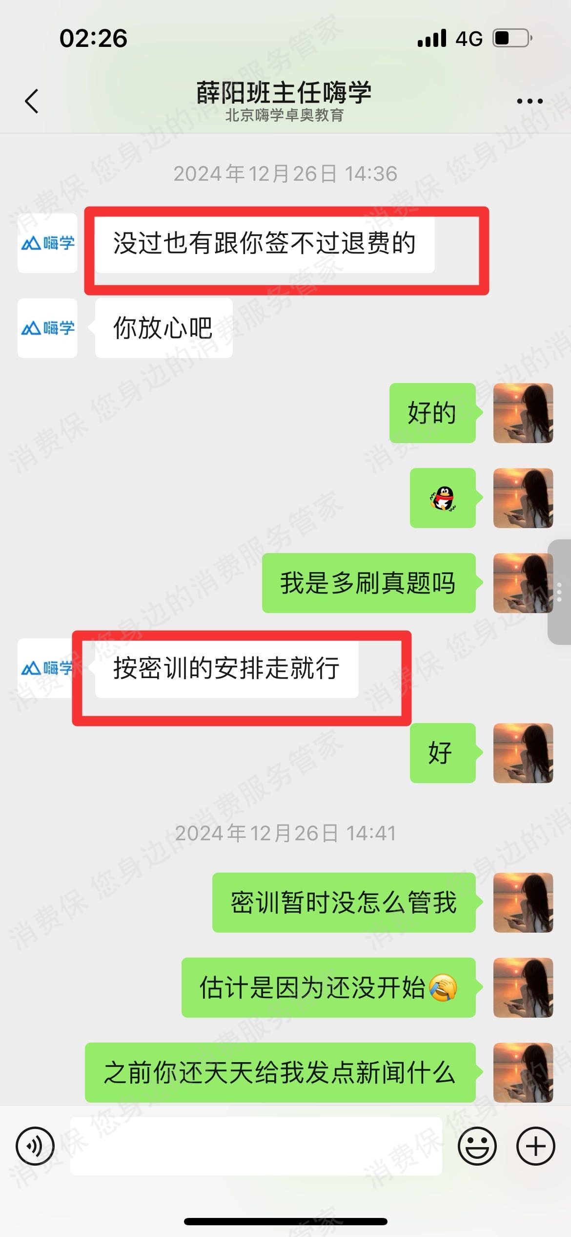 北京嗨学网教育虚假宣传